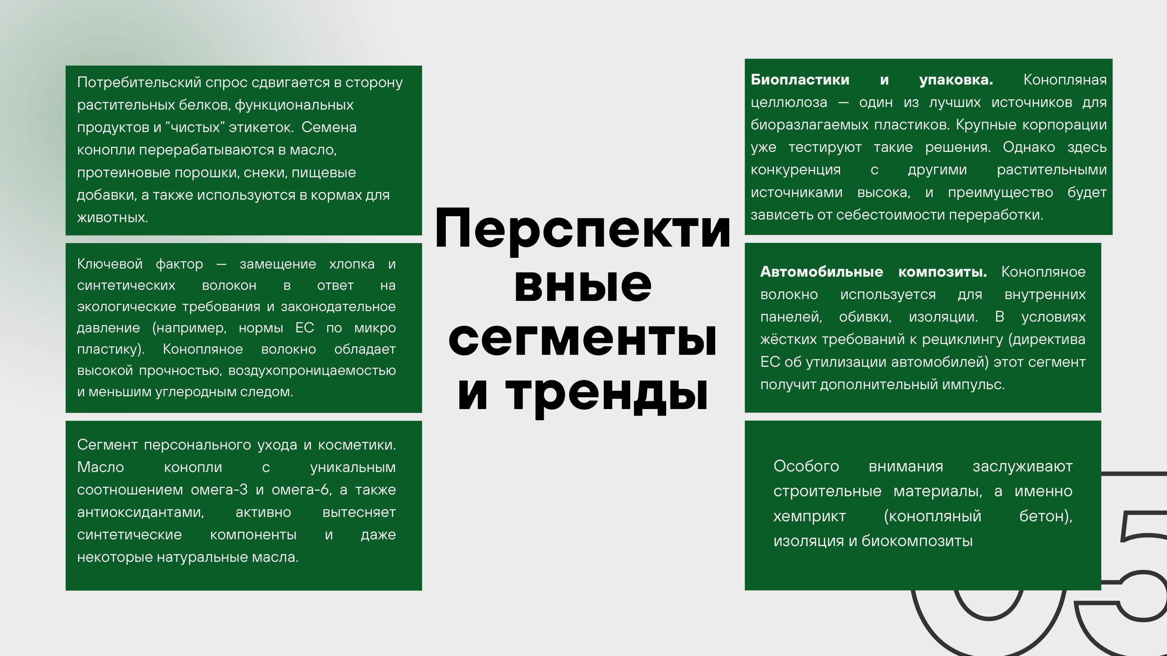 Техническая_конопля_5.jpg