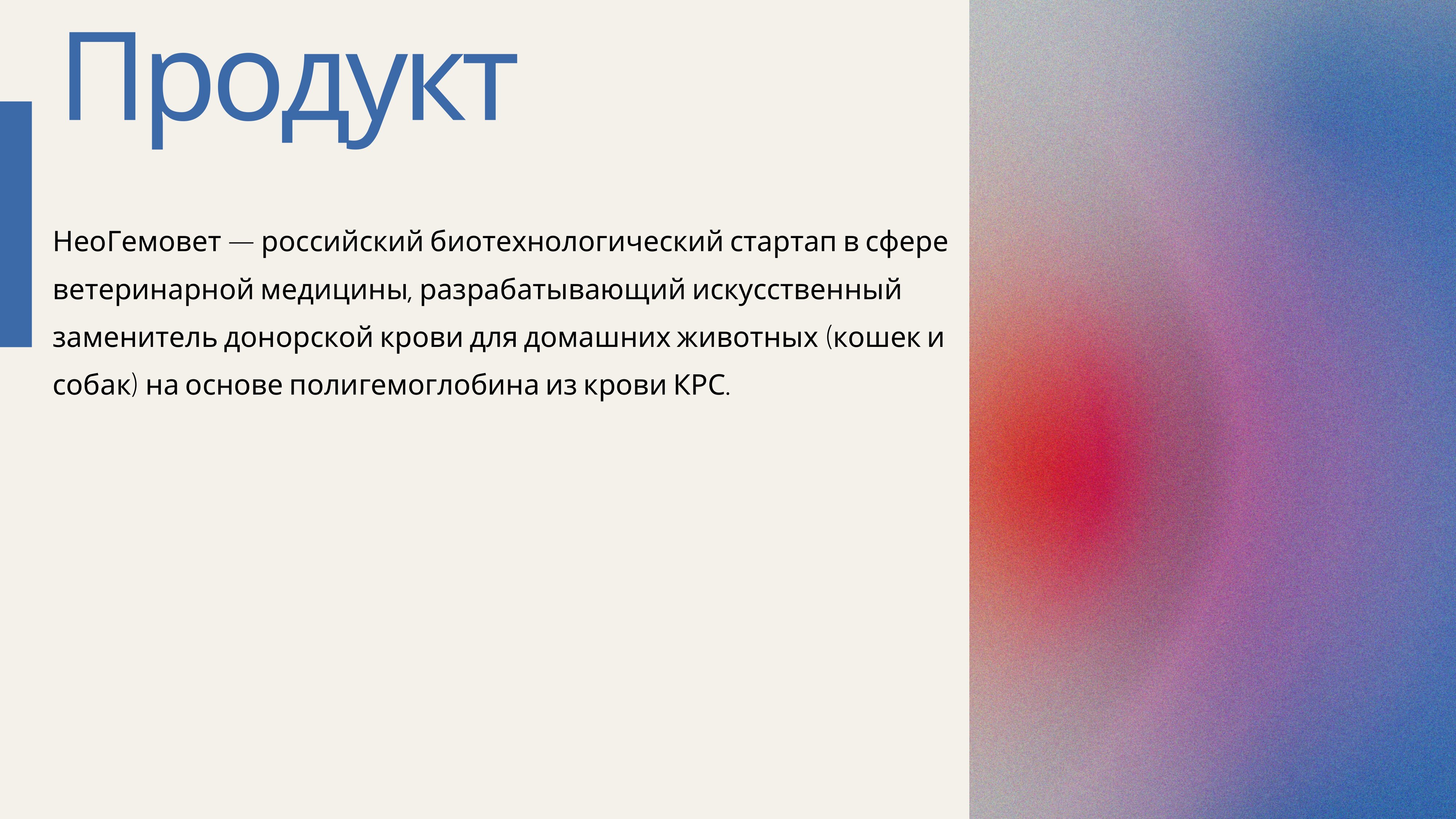 Анализ_НеоГемовет_02.jpg