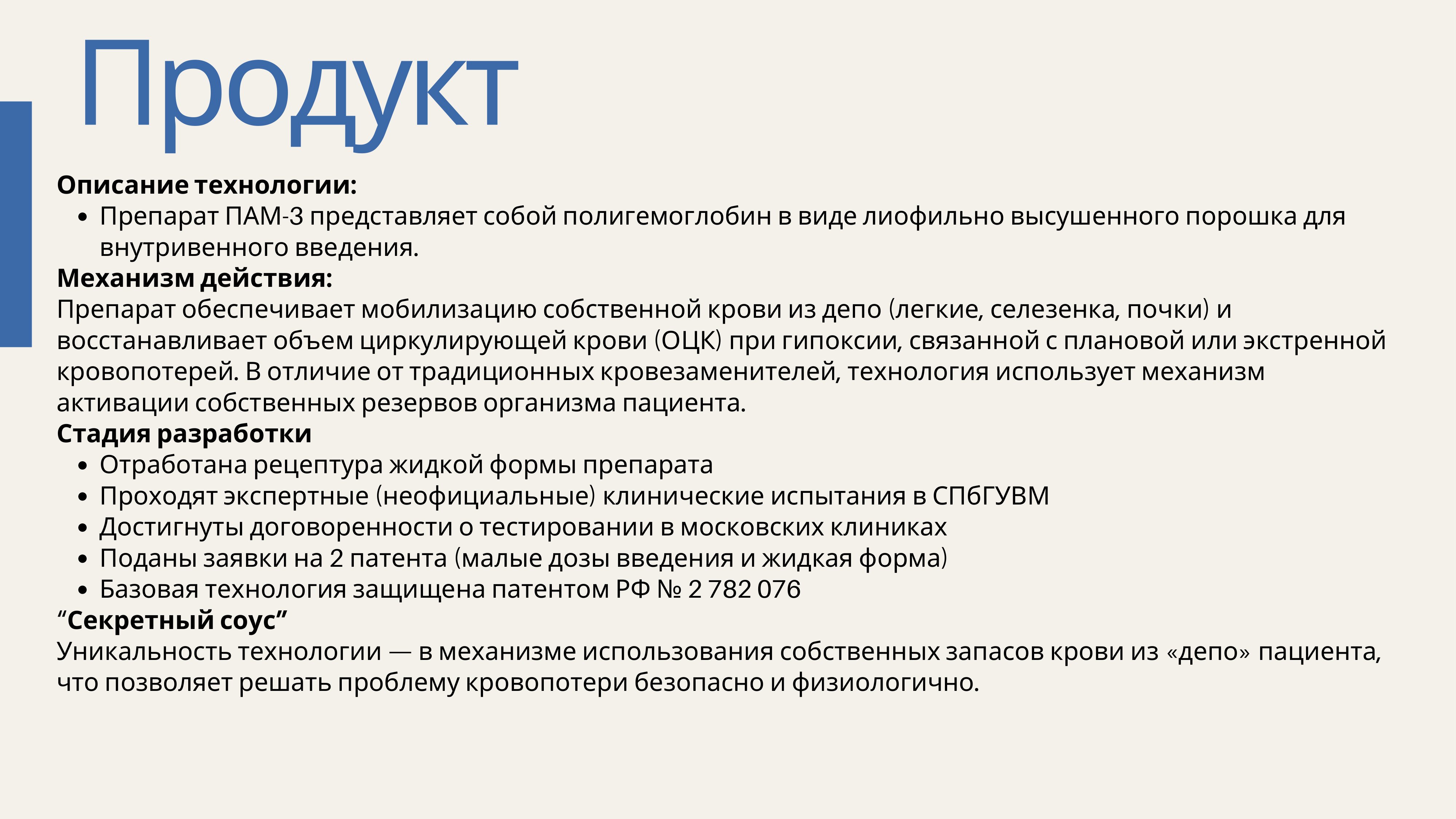 Анализ_НеоГемовет_03.jpg