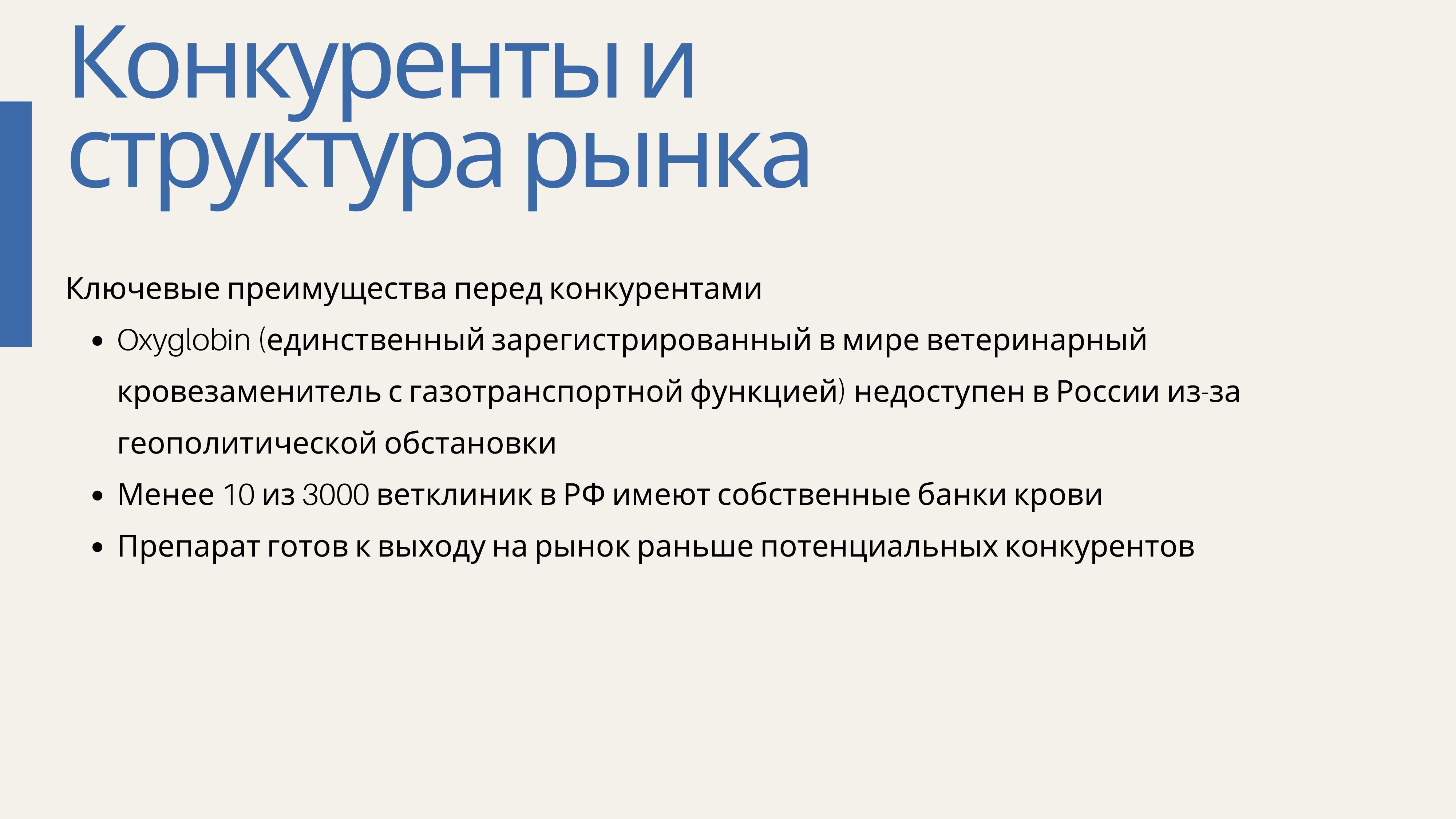Анализ_НеоГемовет_05.jpg