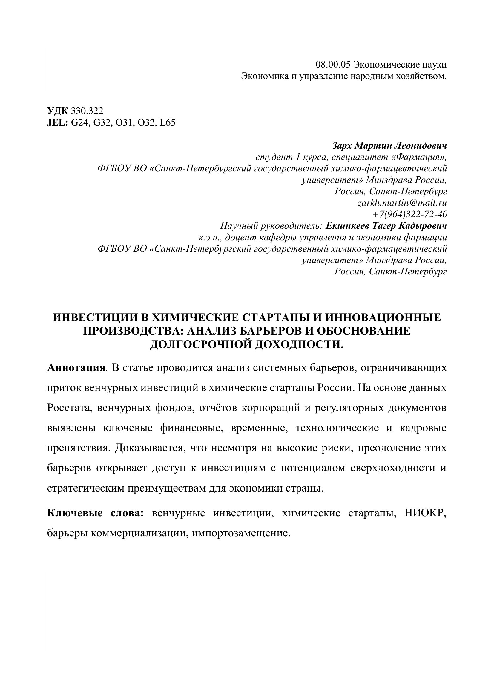 ХимИнвестАнализ_01_1.jpg