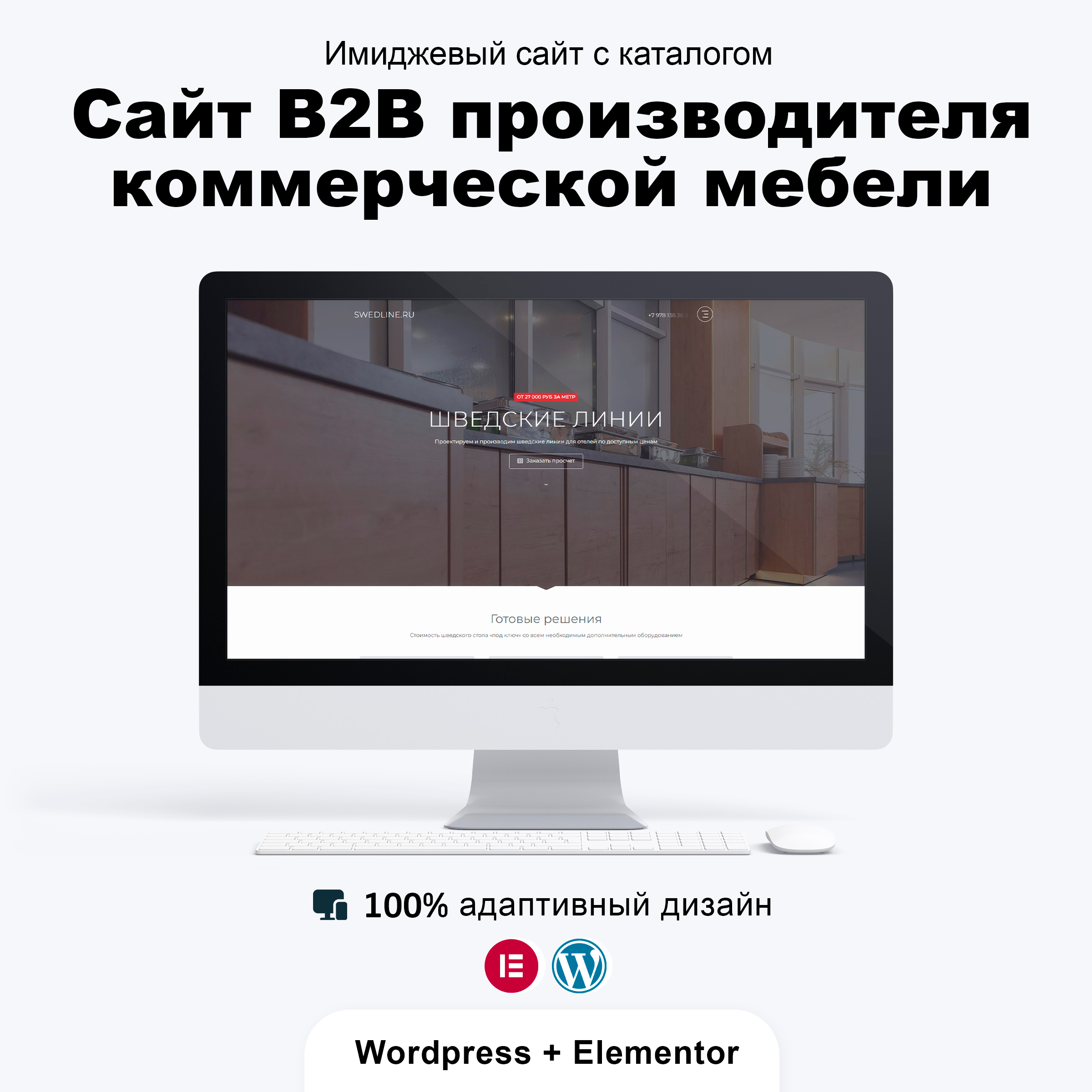 portfolio_kartochka_sayt_swedline.jpg