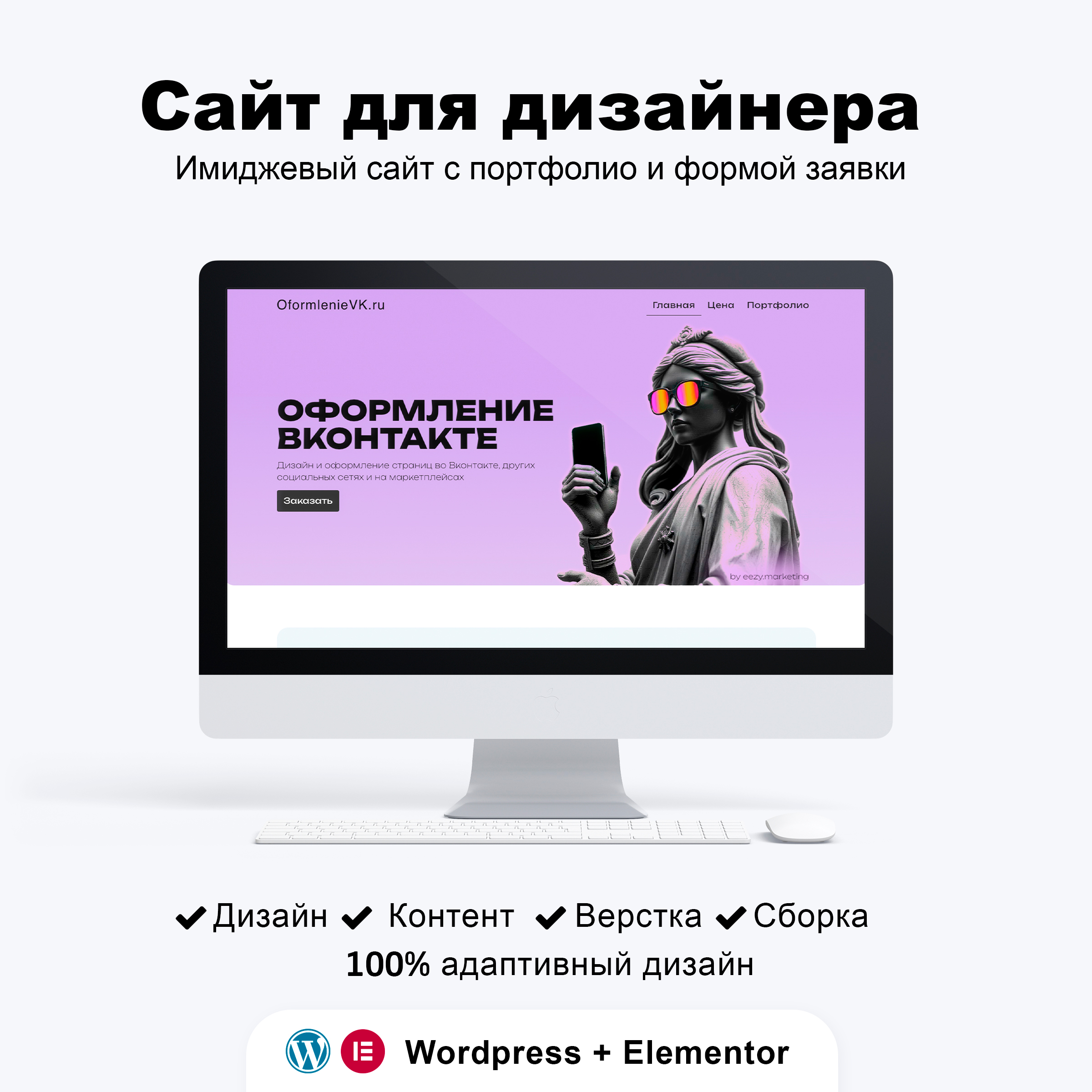 portfolio_kartochka_sayt_oformlenievk.jpg