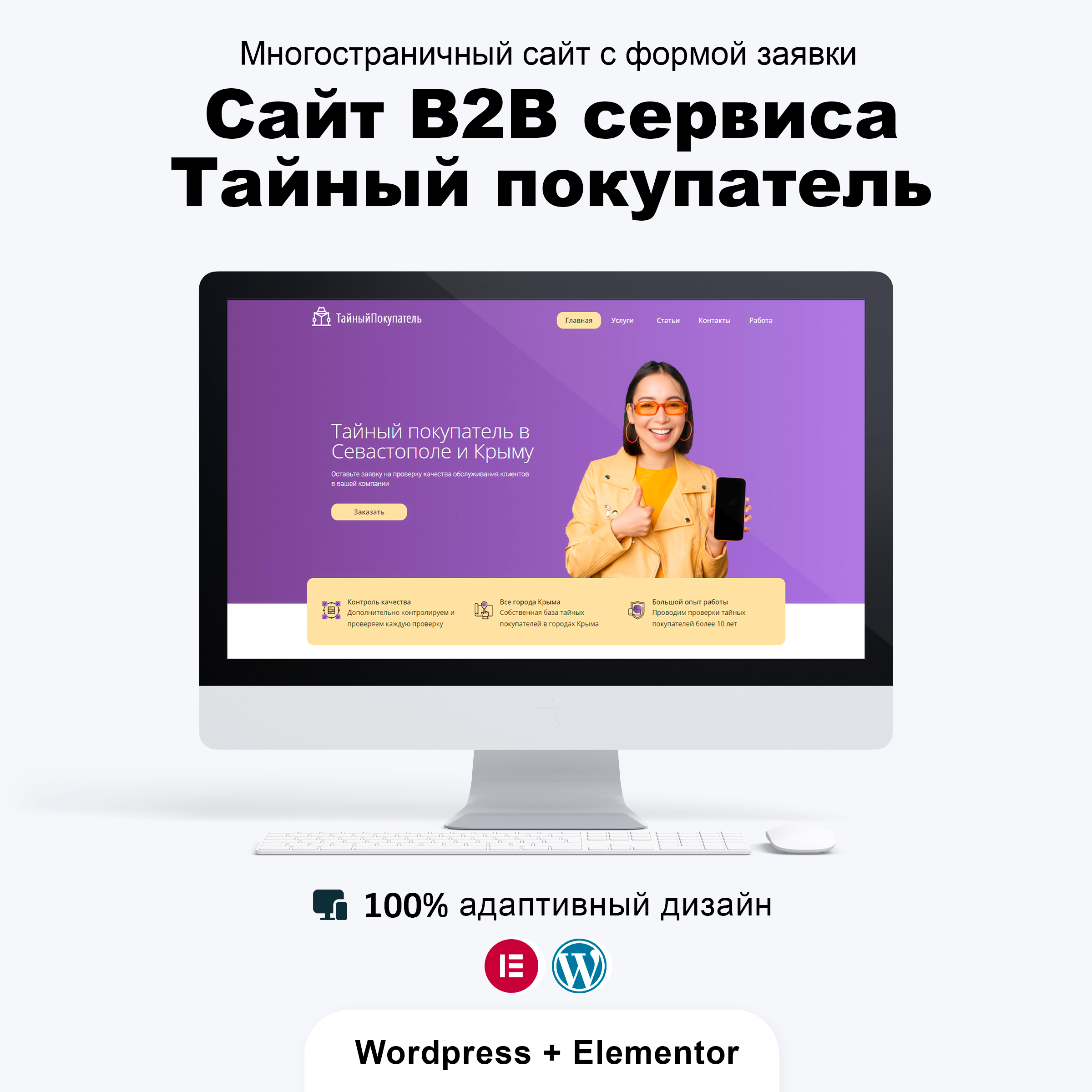 portfolio_kartochka_sayt_tainyipokupatel.jpg