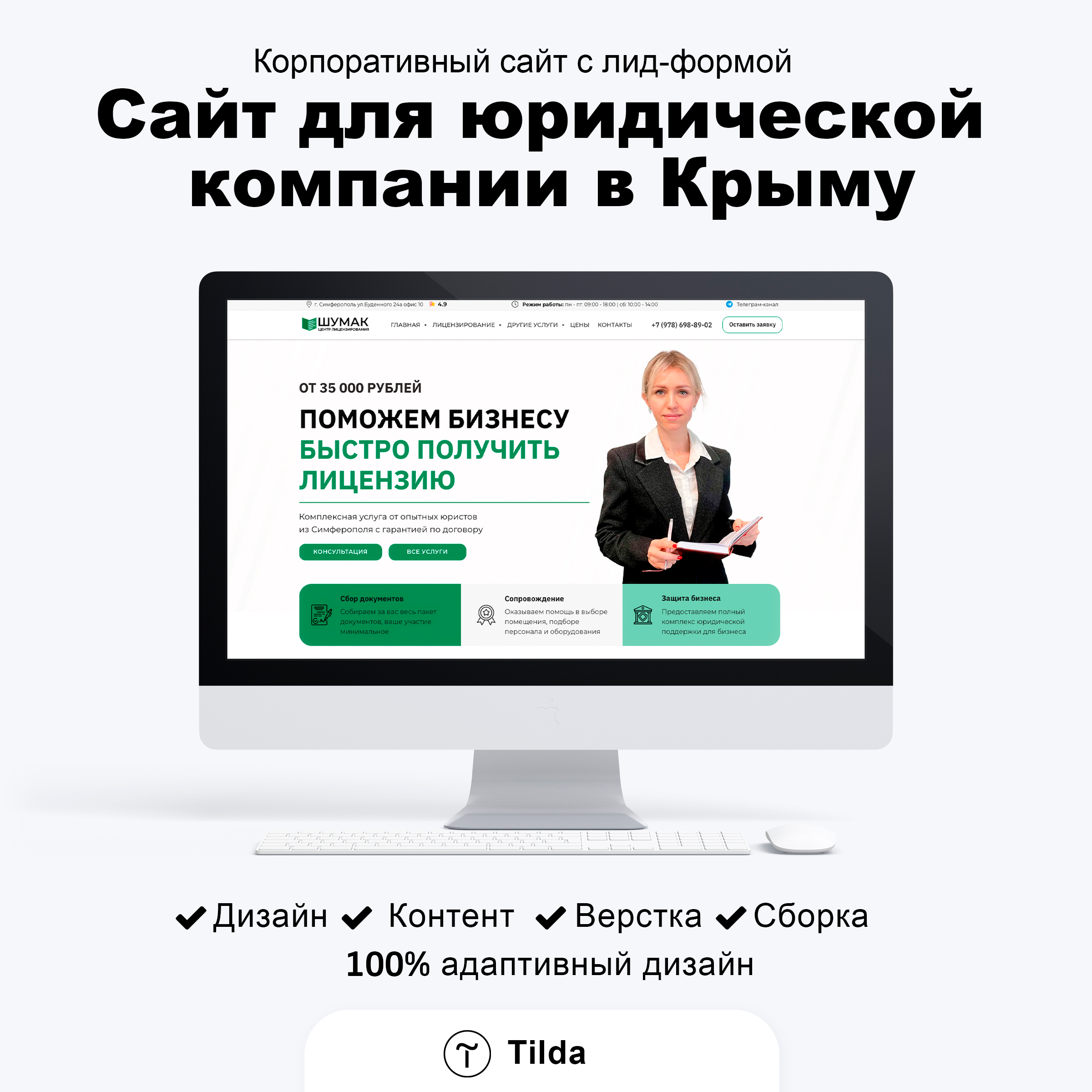 portfolio_kartochka_sayt_licensirovanie.jpg