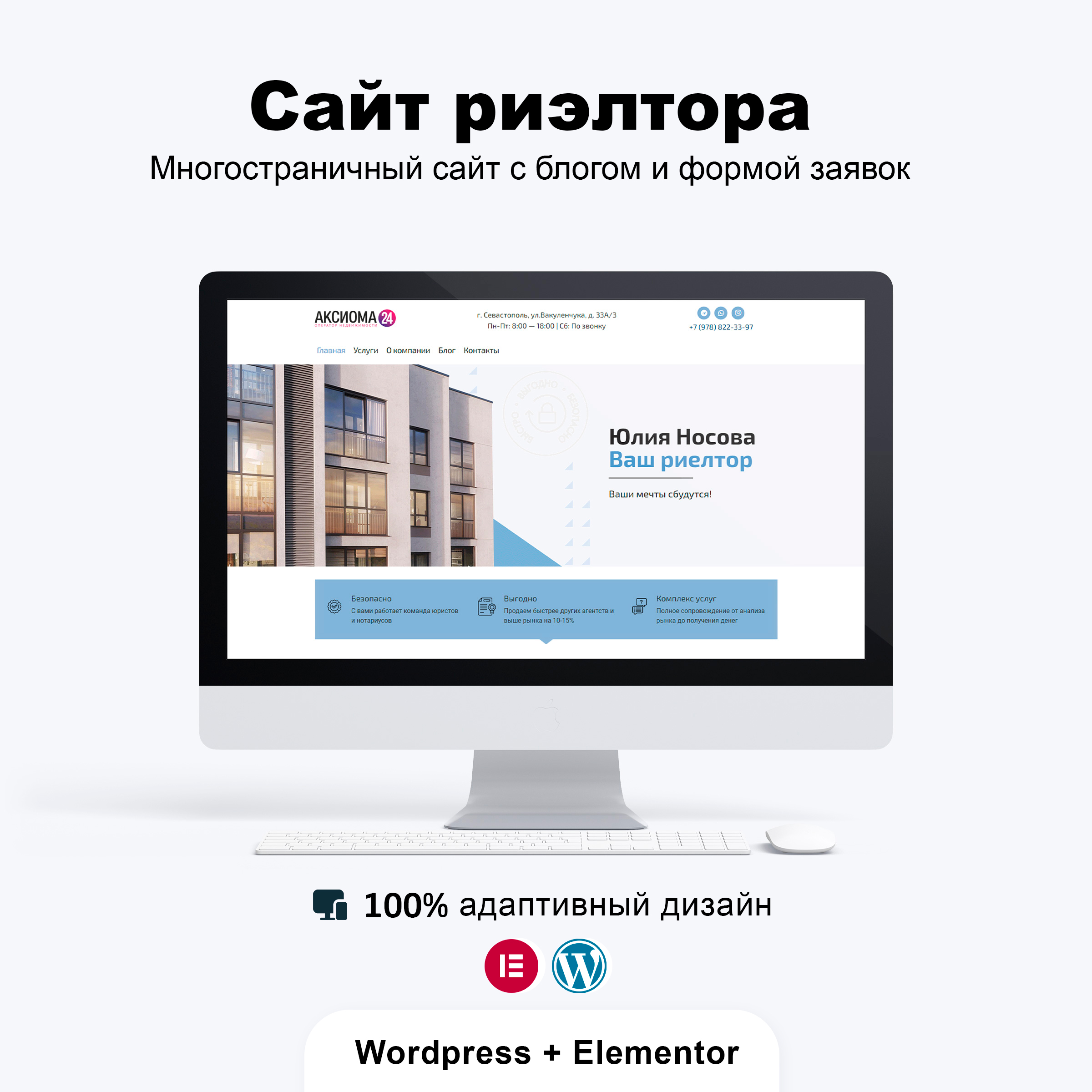 portfolio_kartochka_sayt_sevrealtor.jpg