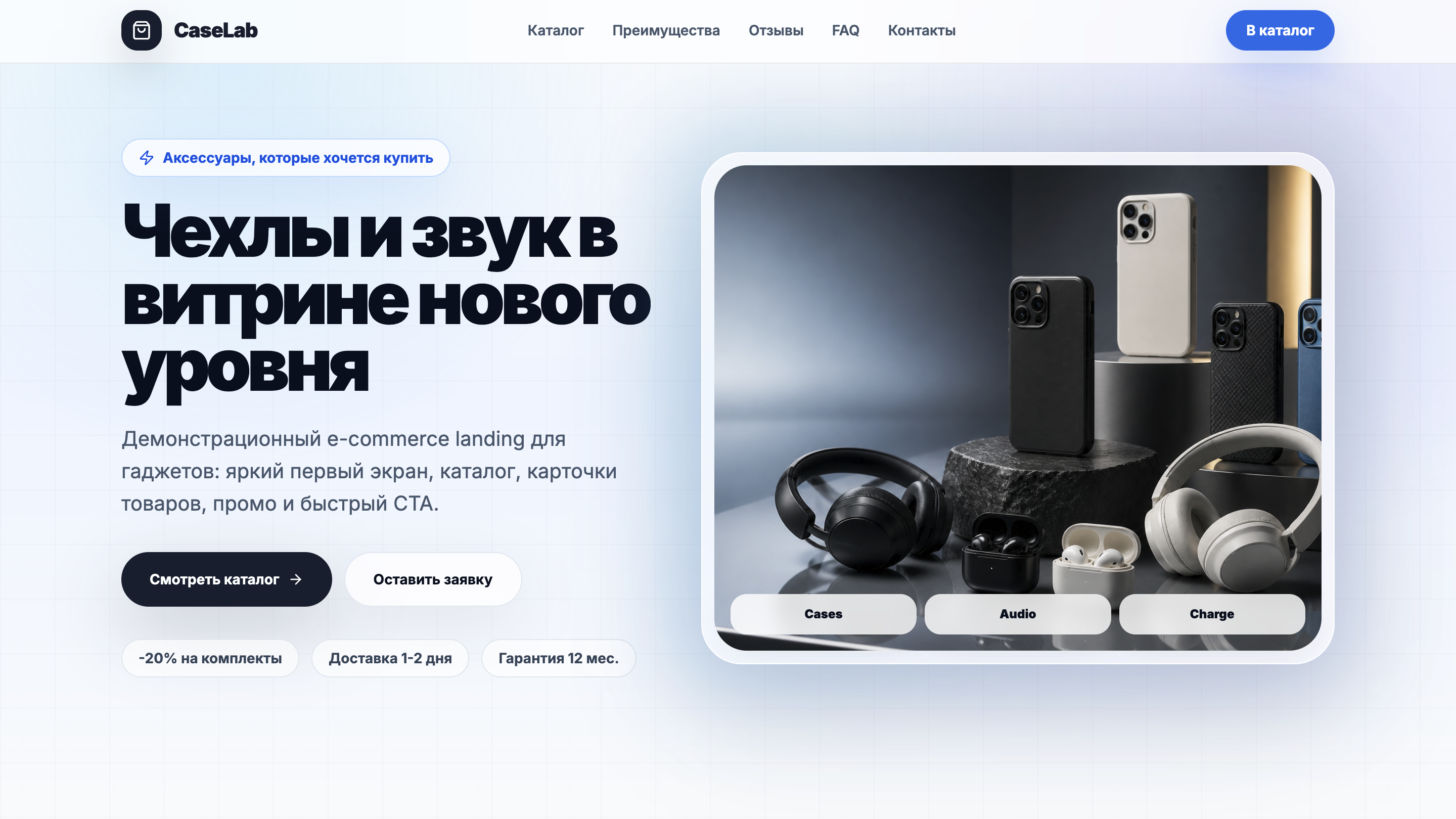 Сайт для e-commerce