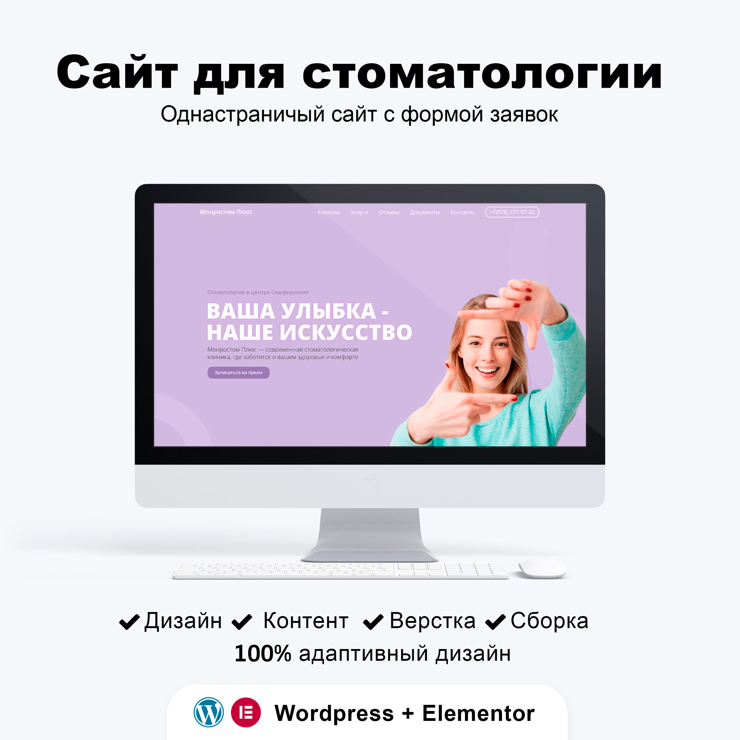 portfolio_kartochka_sayt_monrostomplus.jpg