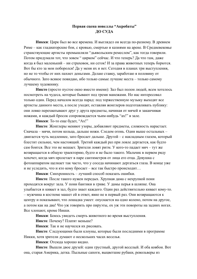 Первая сцена для визуальной новеллы