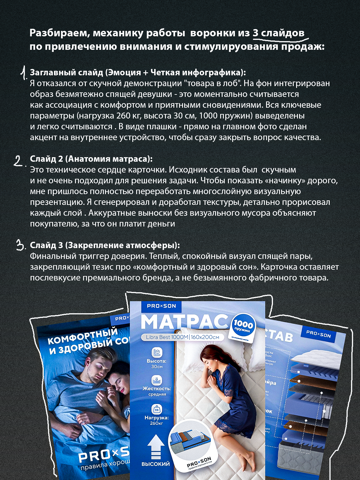 кейс_PROxSON_2.png