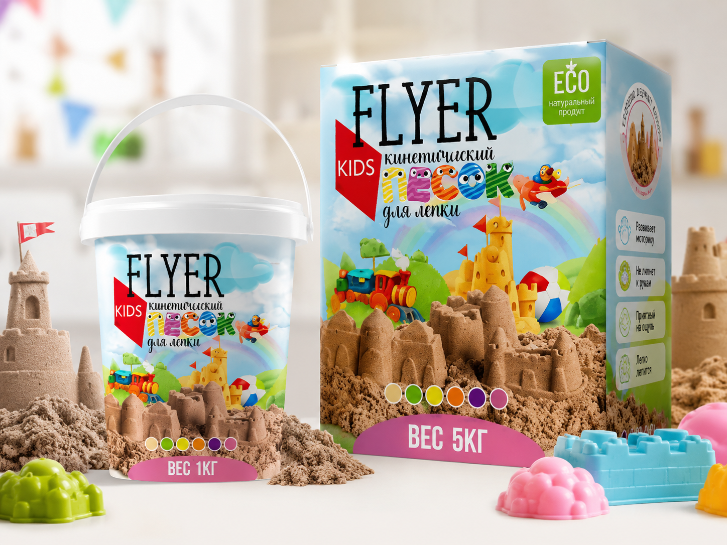 Разработка дизайна упаковки для линейки кинетического песка FLYER Kids.