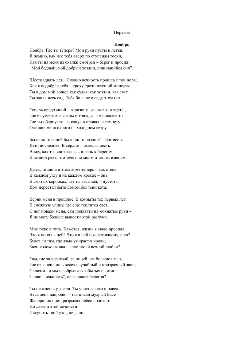 Перевод стихотворения "November"