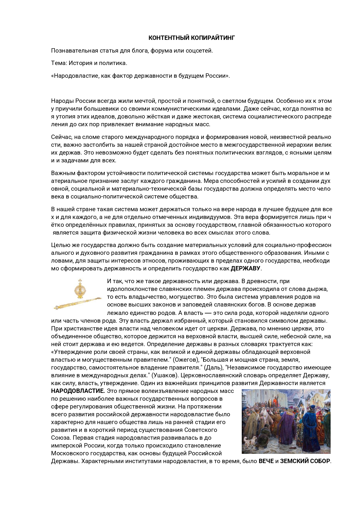 Пример_познавательного_копирайтинга_page_0001.jpg