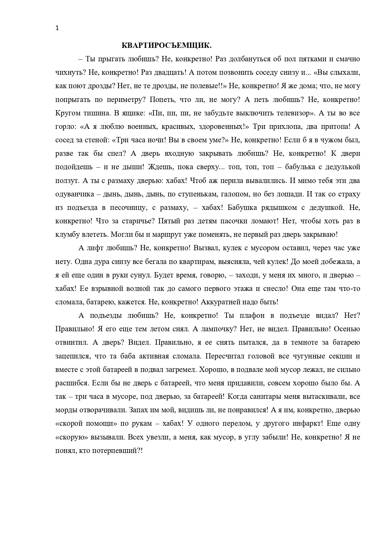 Рассказ_Квартиросьемщик_page_0001.jpg