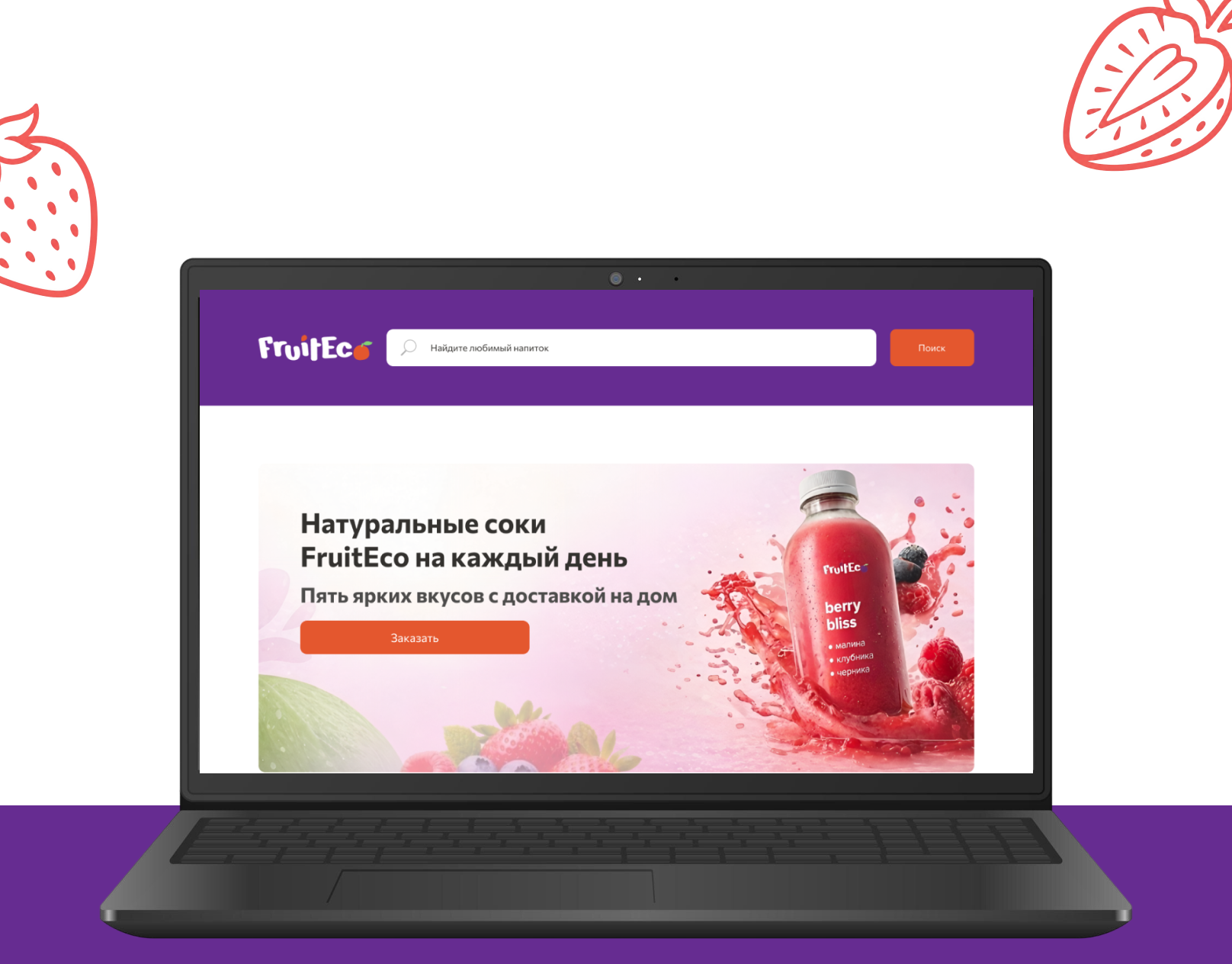 Лендинг FruitEco
