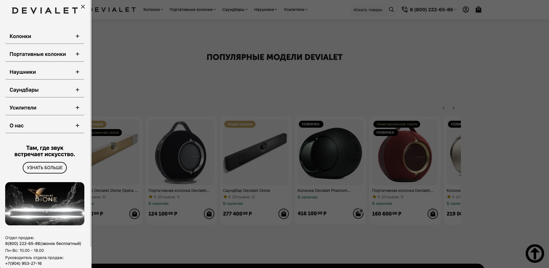 devialet_02.png