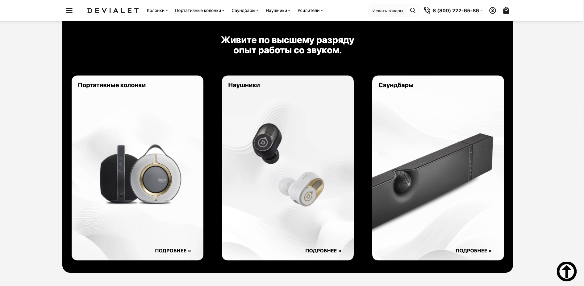 devialet_03.png