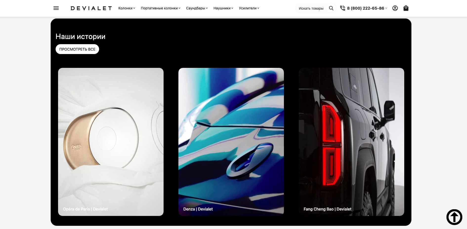 devialet_05.png