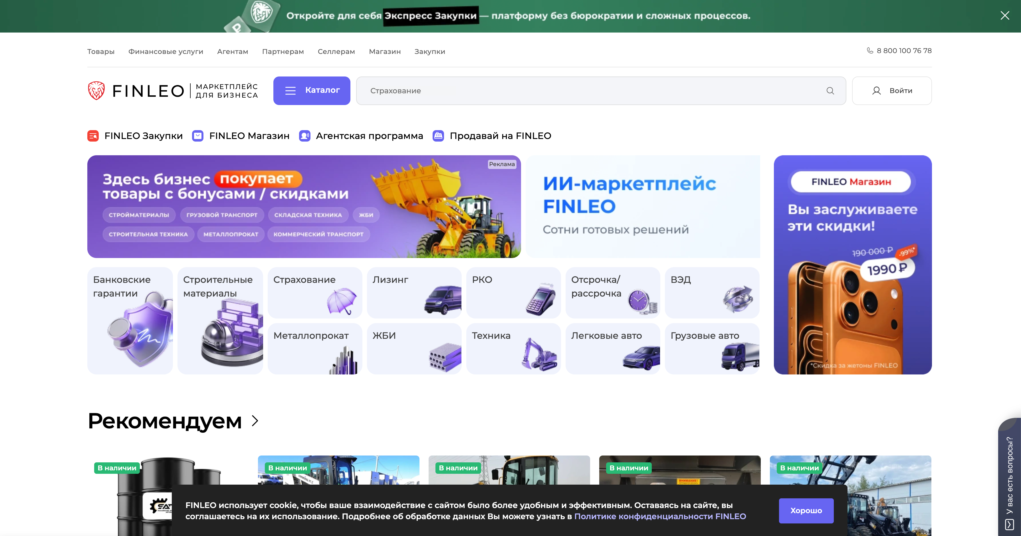 FINLEO — B2B финансовый маркетплейс для бизнеса (Next.js + React + Yandex Cloud)
