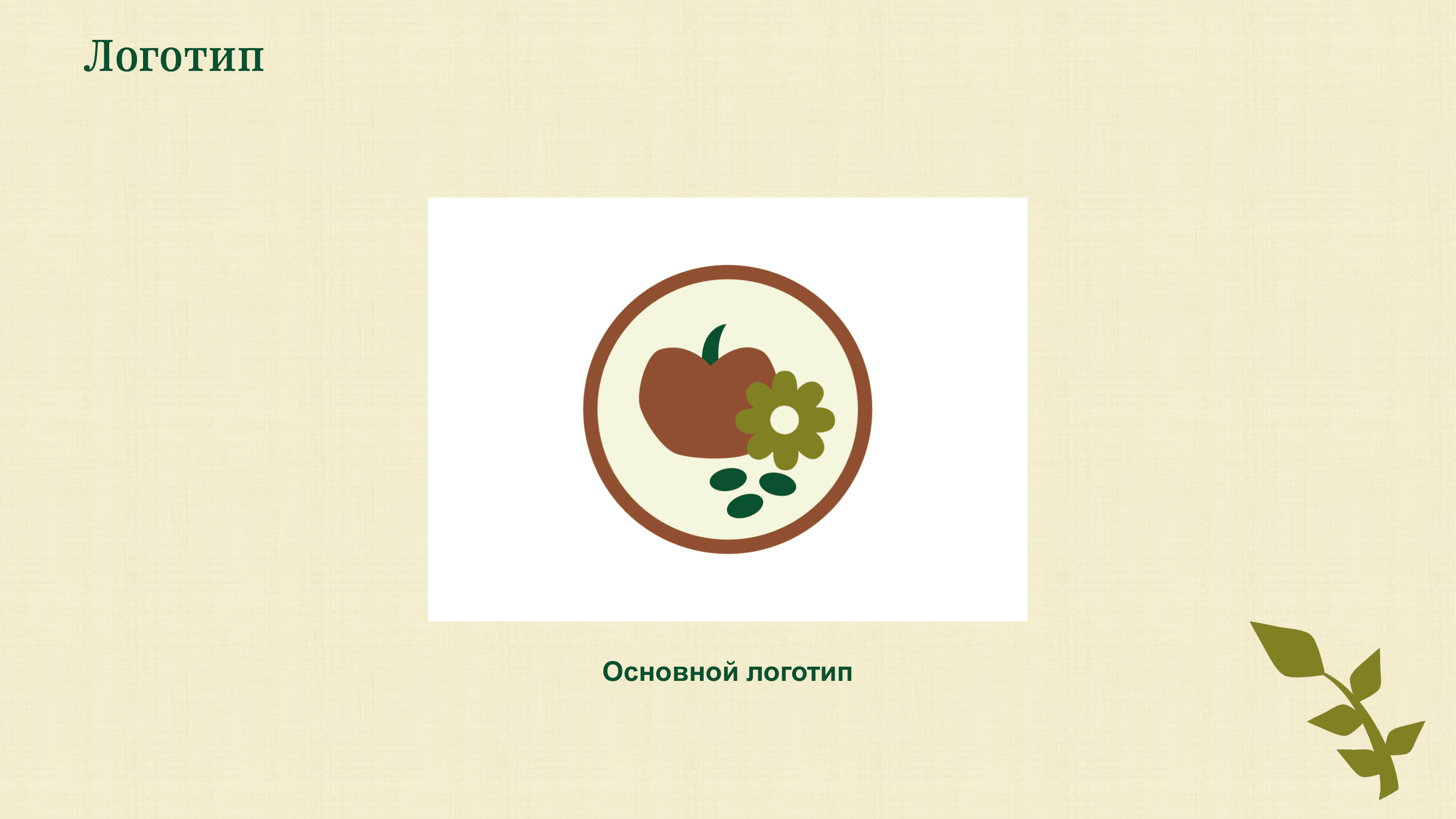 Брендбук_для_бренда_мыла_04.png