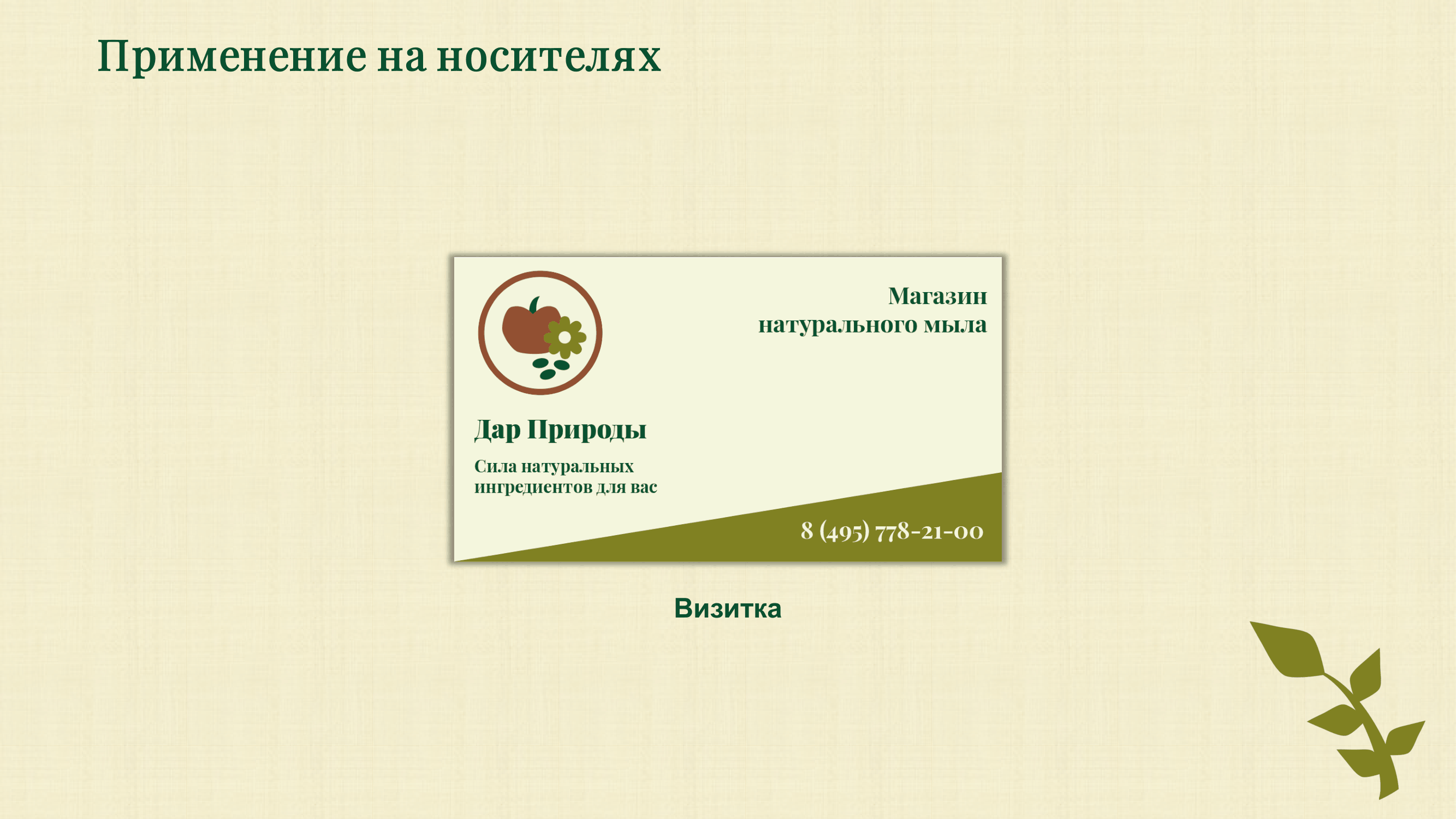 Брендбук_для_бренда_мыла_10.png