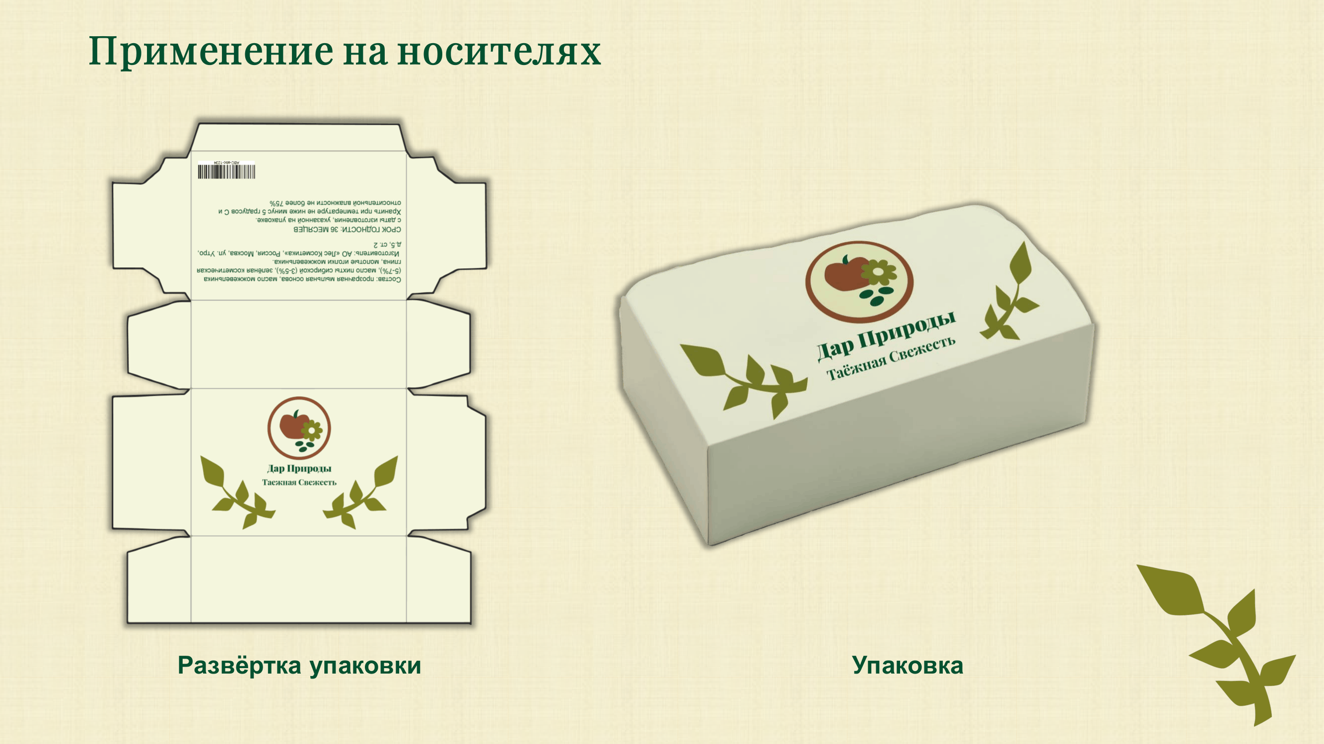 Брендбук_для_бренда_мыла_12.png