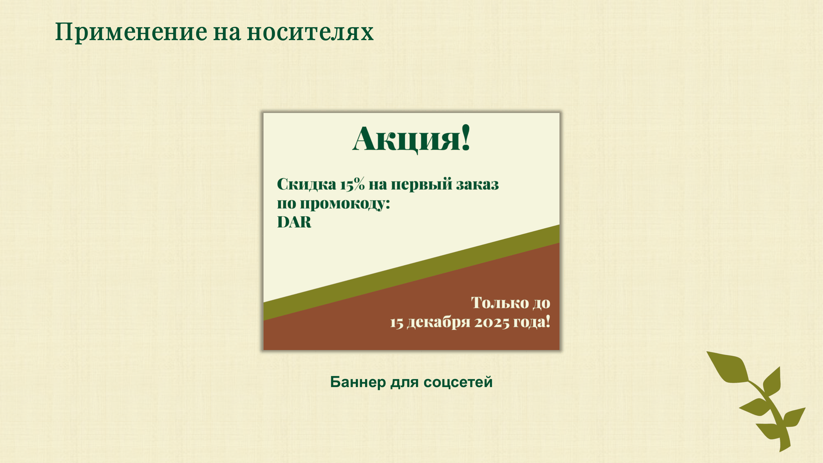 Брендбук_для_бренда_мыла_11.png