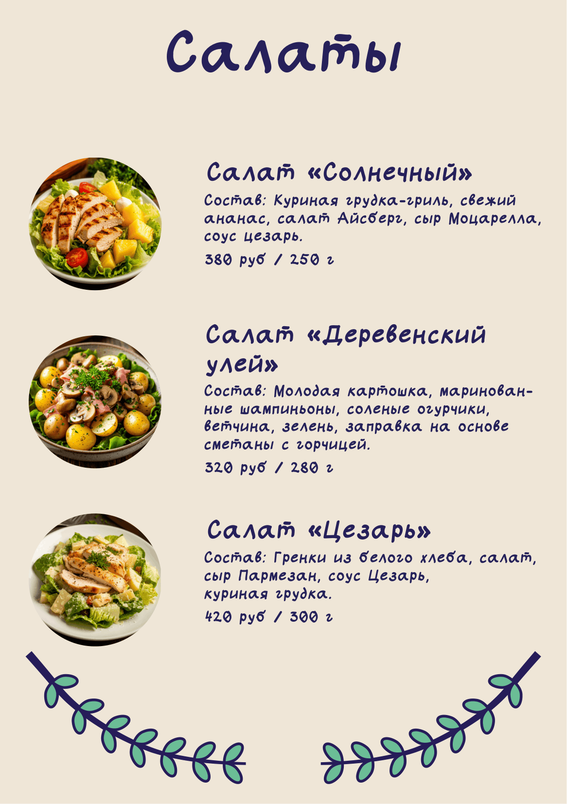 Меню_для_кафе_2.png