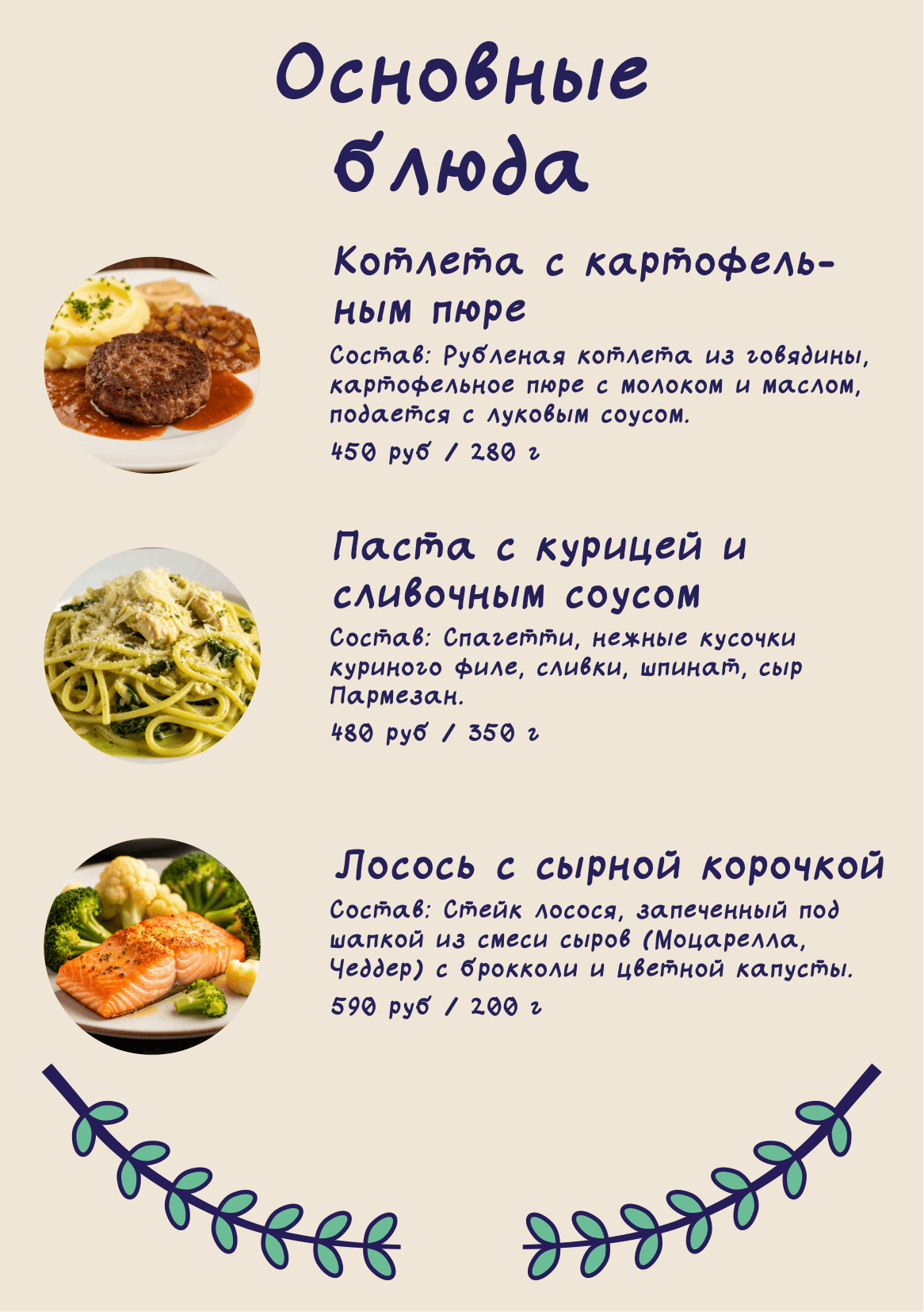 Меню_для_кафе_3.png