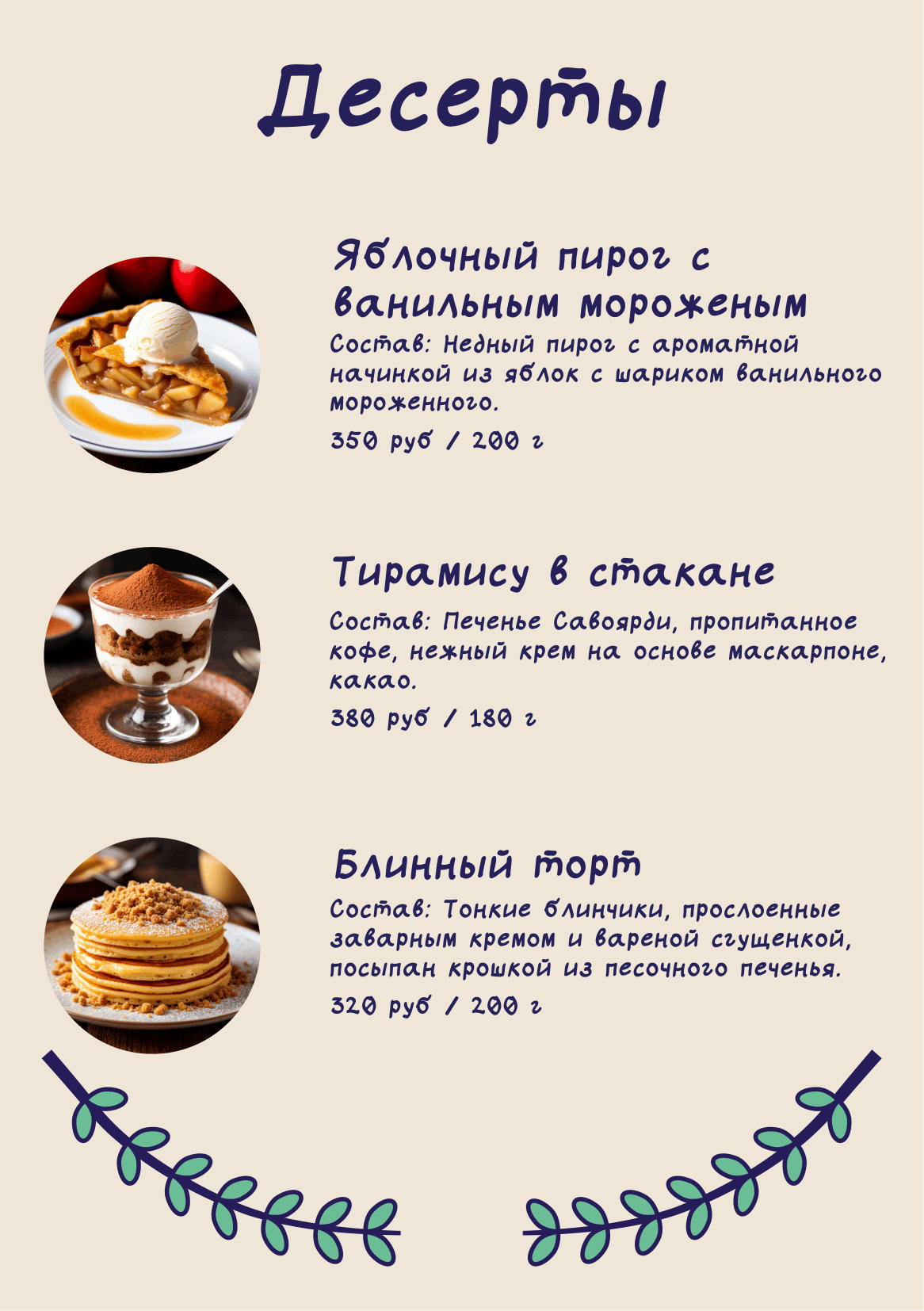 Меню_для_кафе_4.png