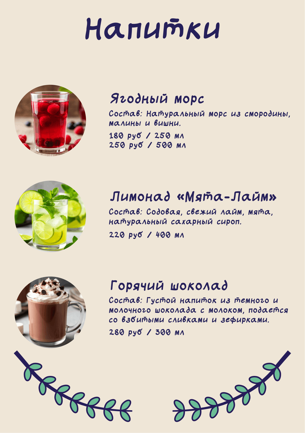 Меню_для_кафе_5.png
