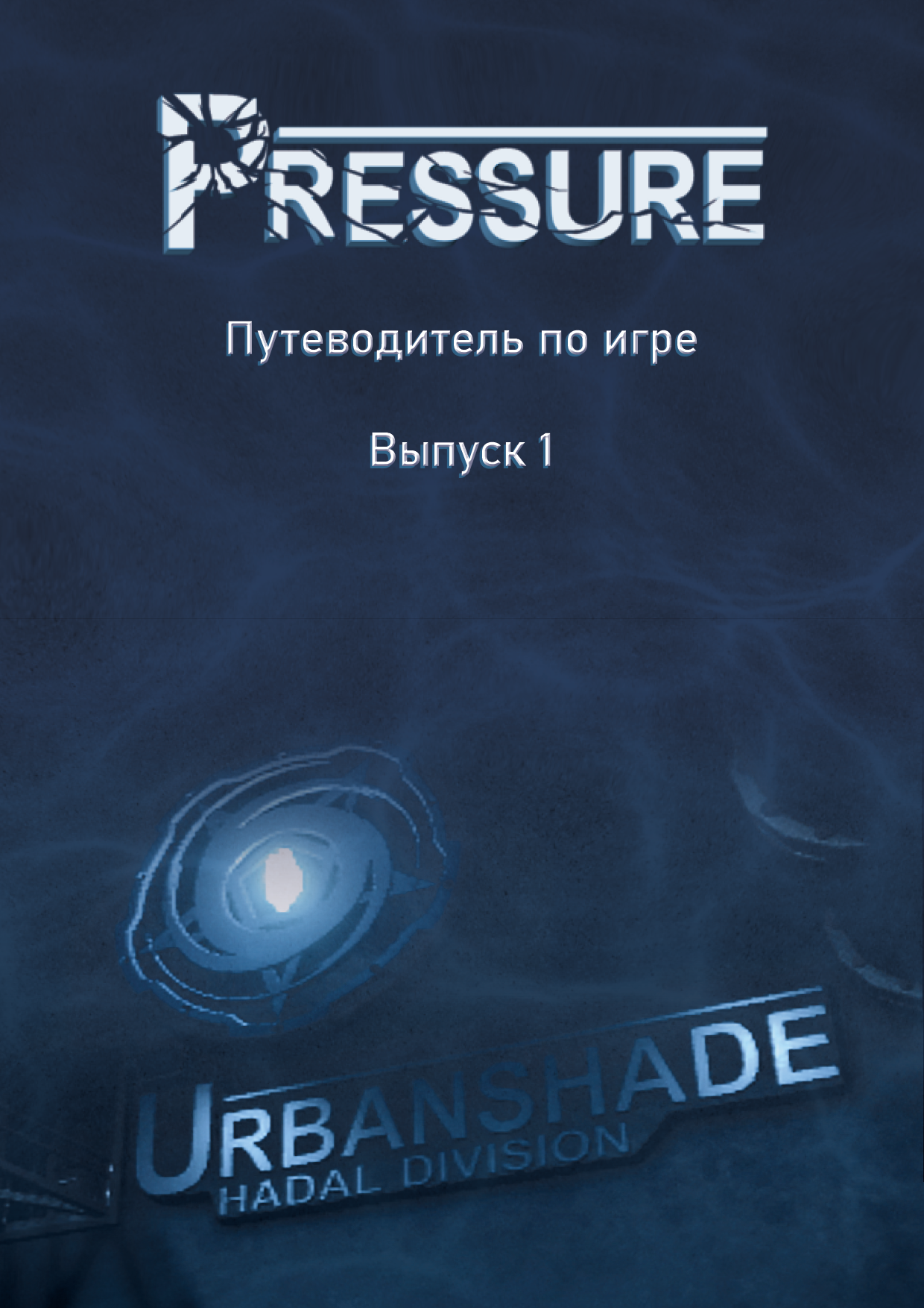 Неофициальный фан-журнал по видеоигре