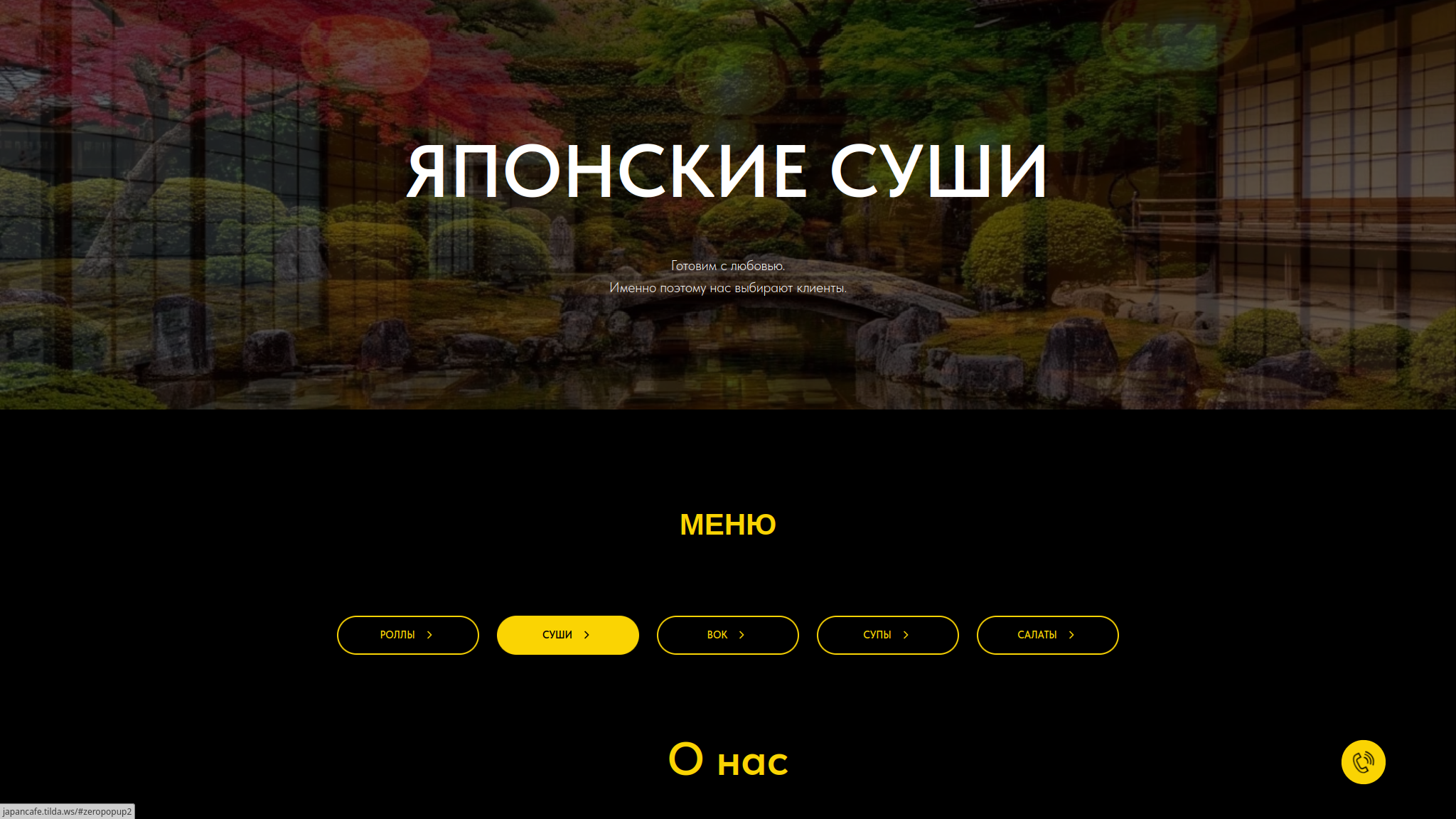 Пет-проект. Сайт кафе японской кухни