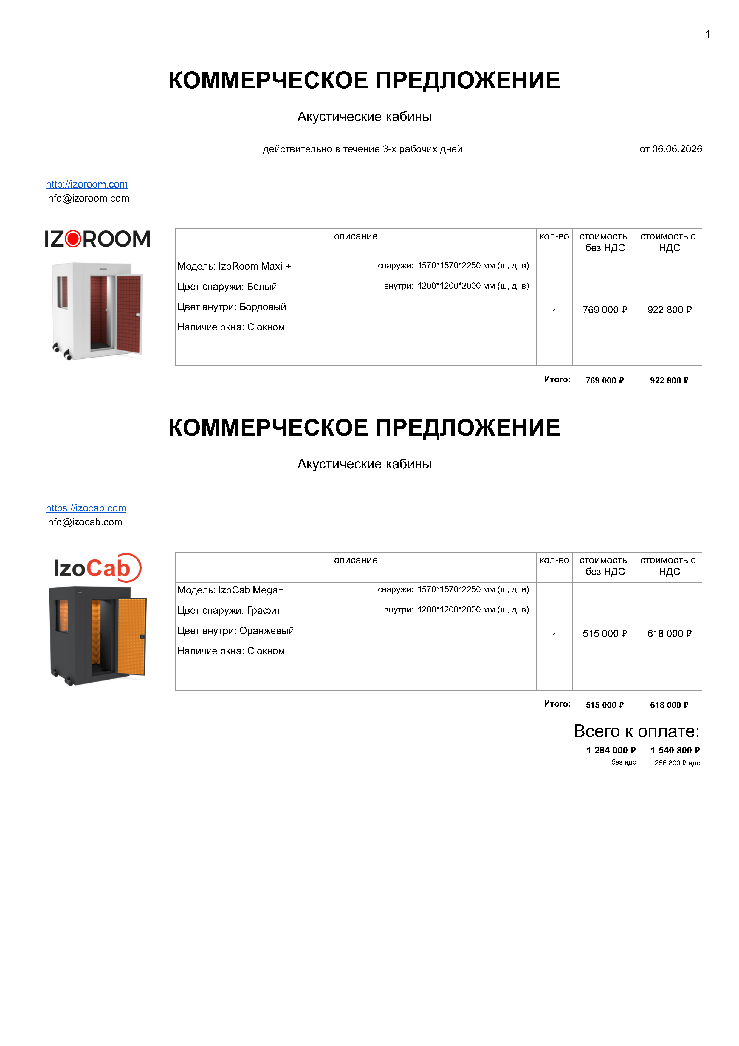 Конструктор_КП_Кабины_Для_Звука_Результат.png