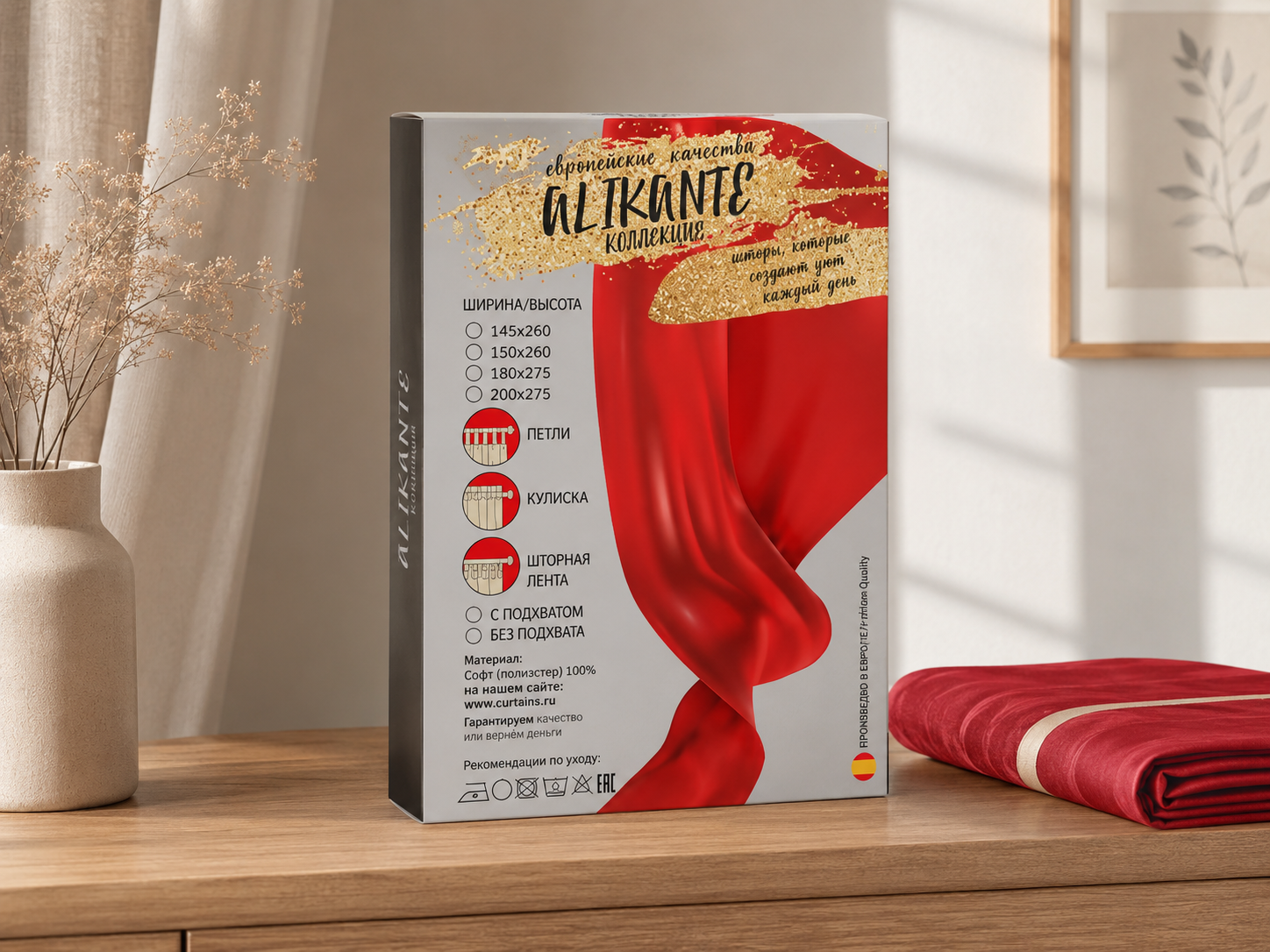Разработать дизайн упаковки для готовых штор Alikante.