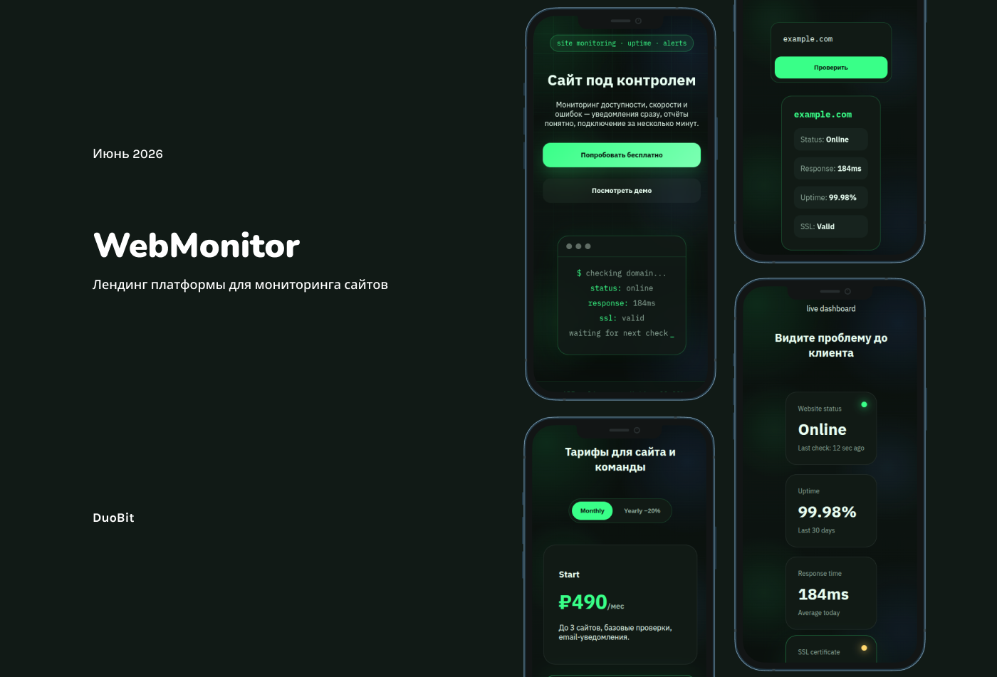 Лендинг платформы для мониторинга сайтов
