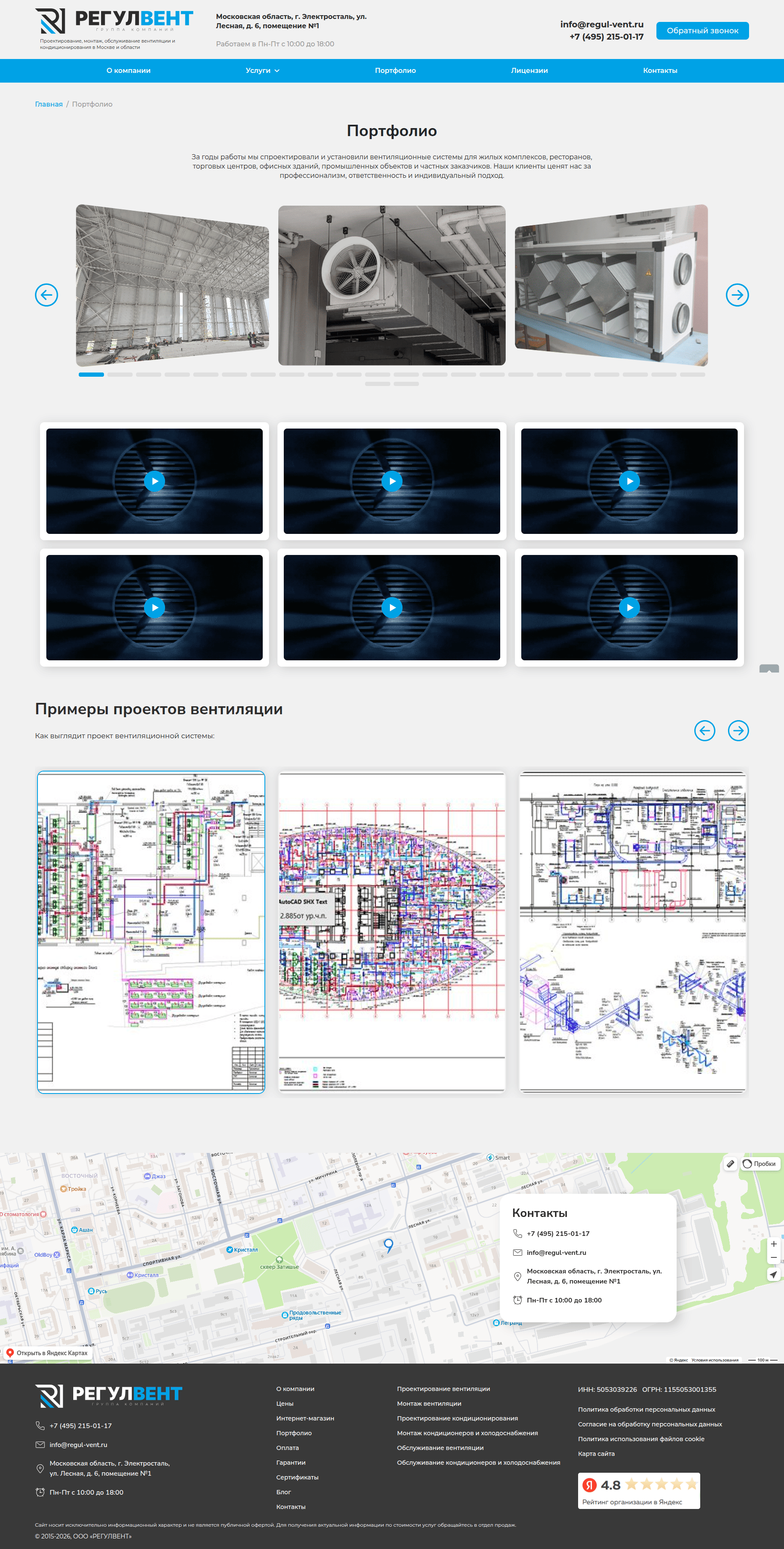 FireShot_Capture_005_Портфолио_РегулВент_regul_vent_ru.png