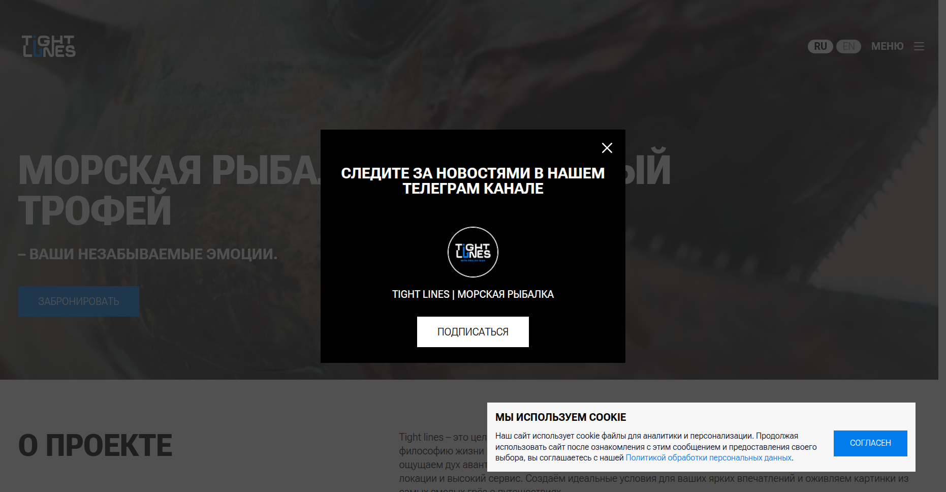 FireShot_Capture_007_Tight_Lines_ТРОФЕЙНАЯ_РЫБАЛКА_ПРЕМИУМ_КЛАССА_tightlines_travel.png