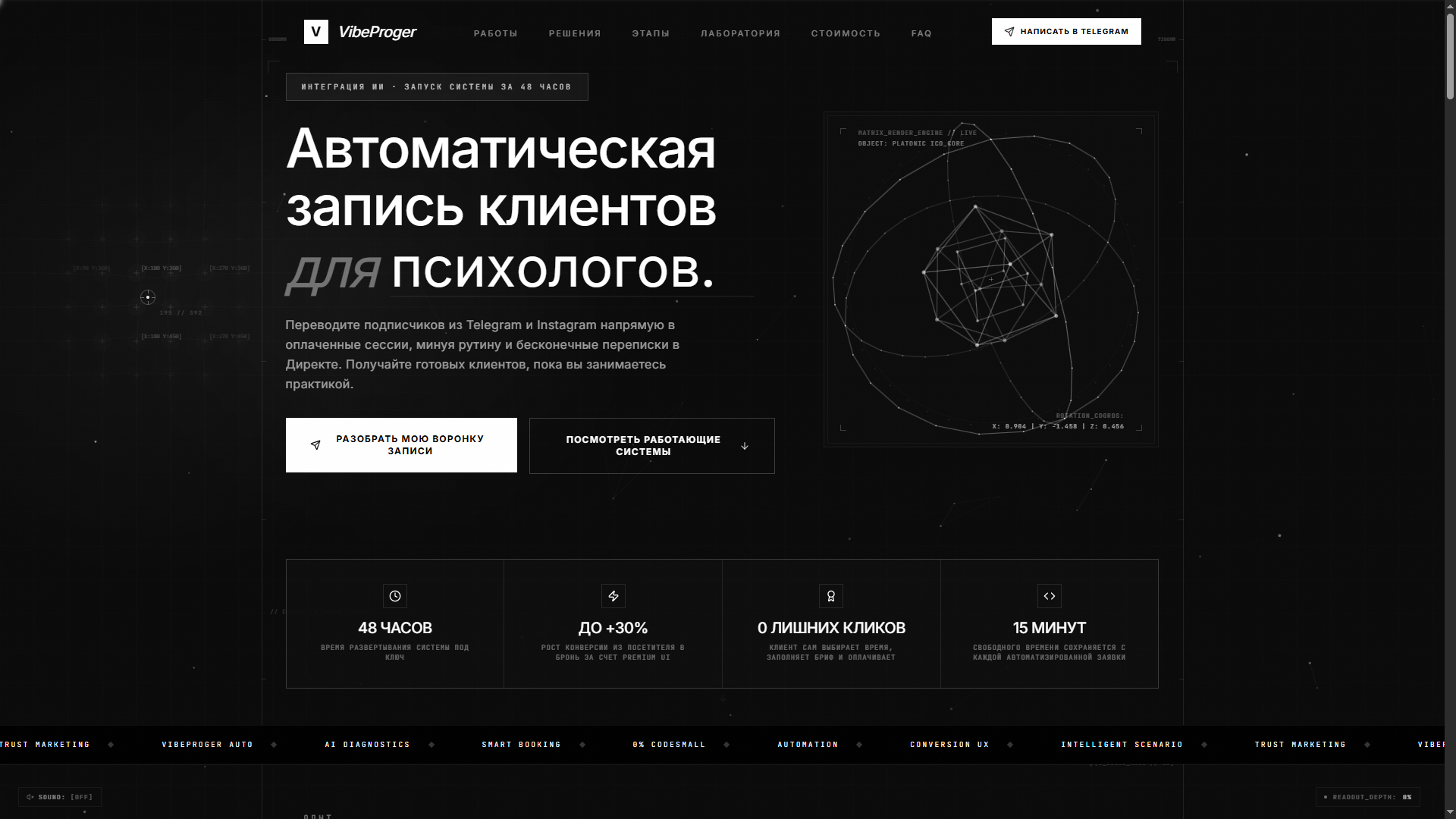 Интерактивная ИИ-система онлайн-записи и расчета конверсии для частных экспертов