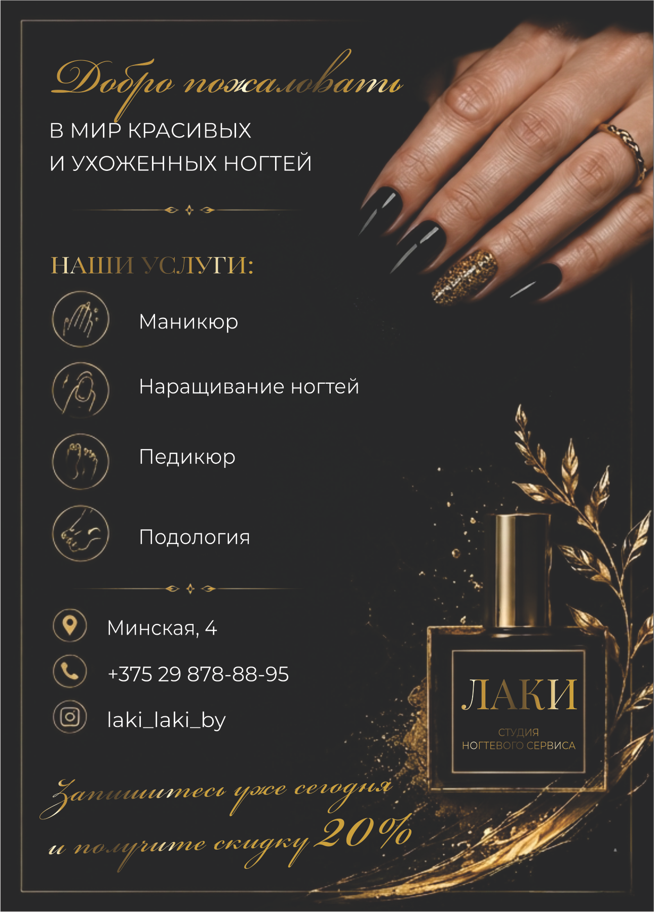 листовка_А6_2.png