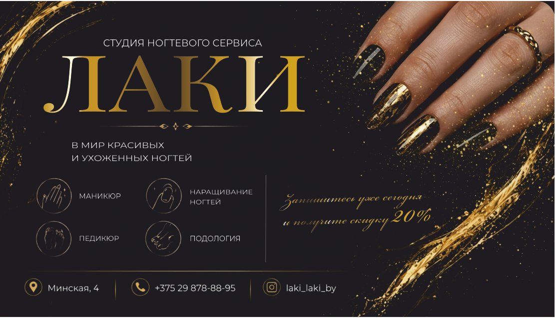 визитка_Лаки_4_0.png