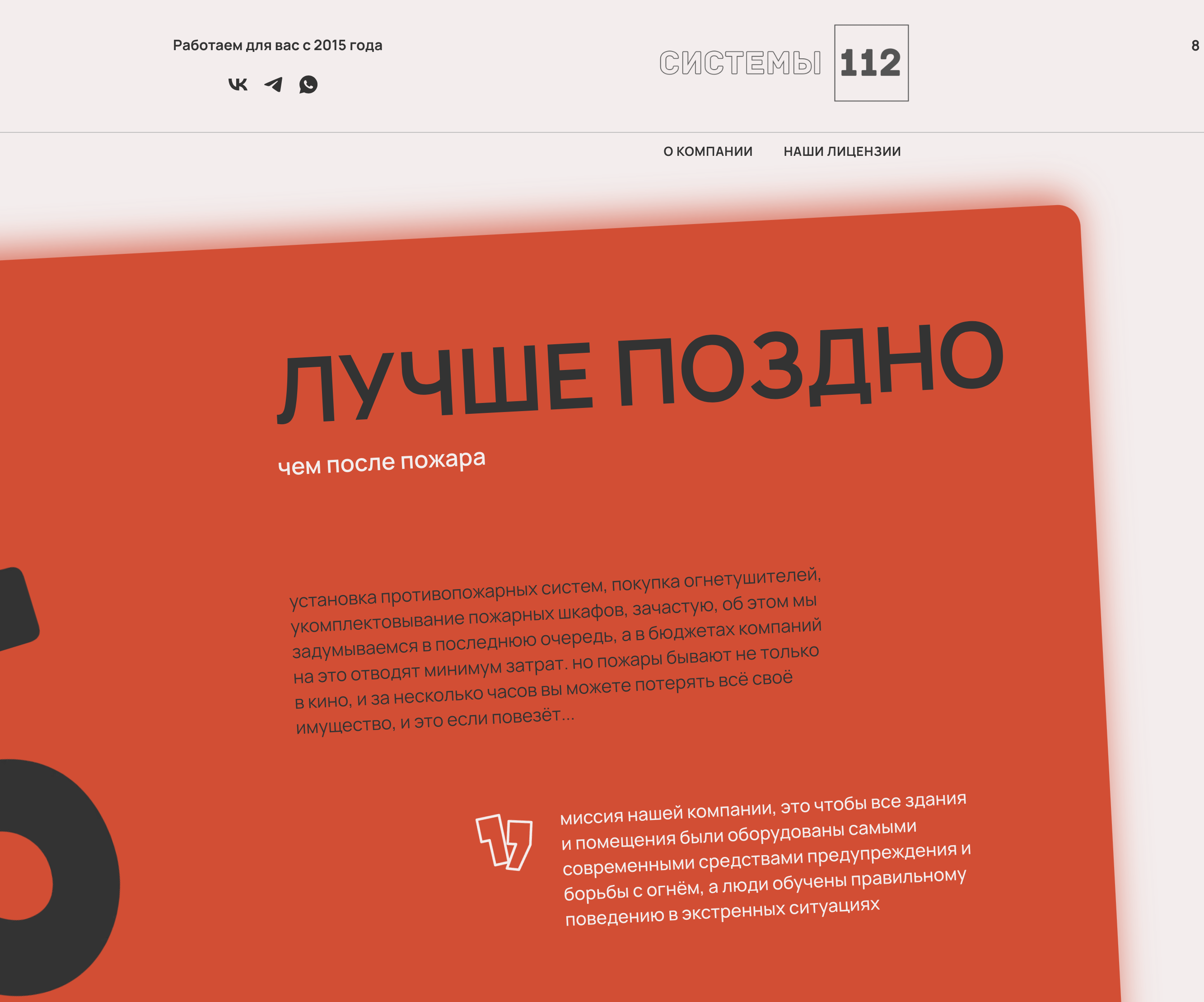 системы 112