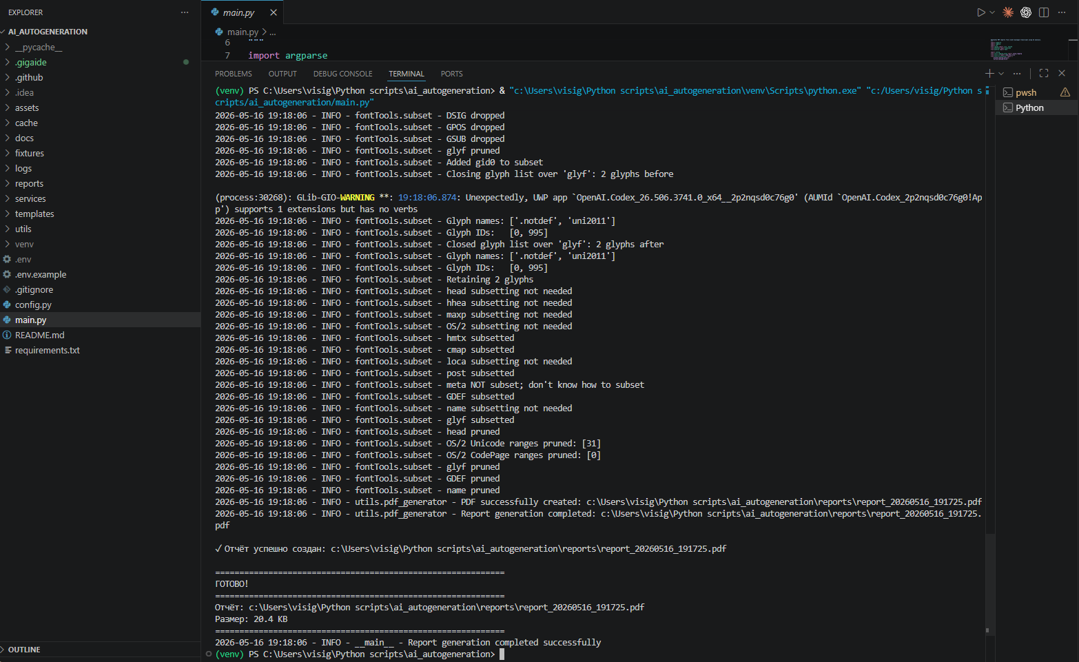 AI_Client_Report_Generator_logs.png