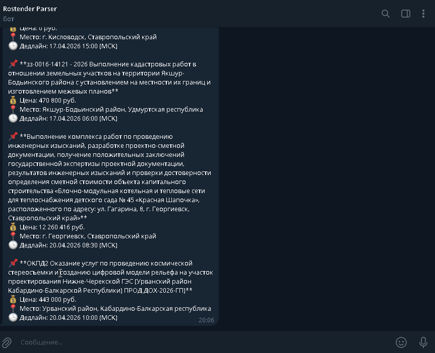 Telegram-бот мониторинга тендеров с AI-анализом