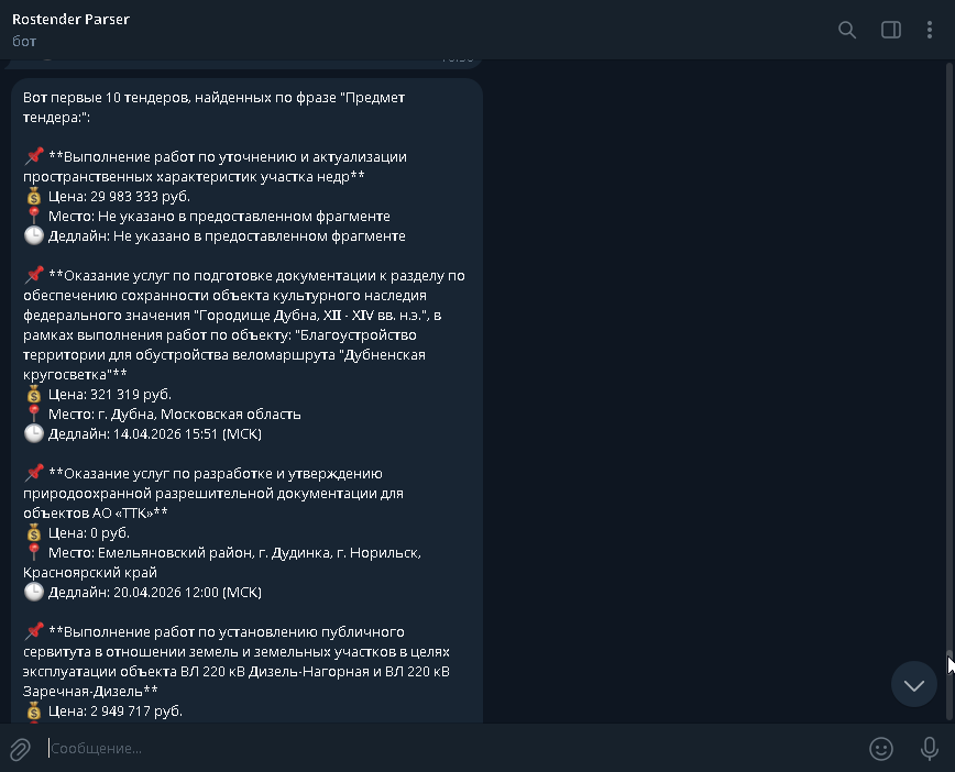 ростендер_парсинг1.png