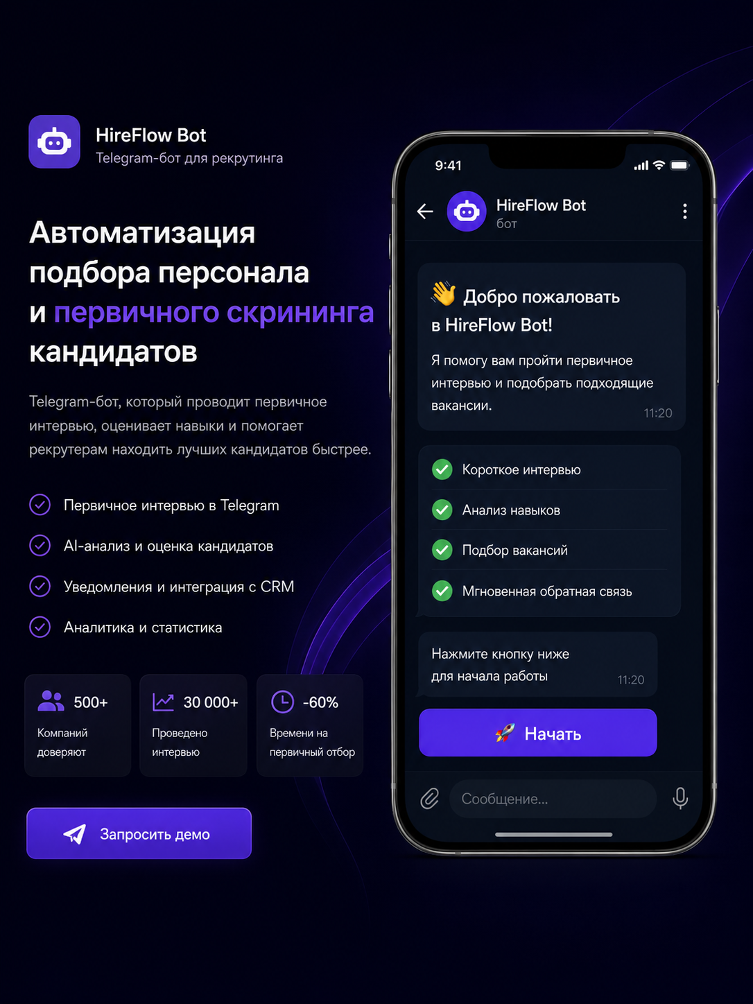 Разработка Telegram-бота для автоматизации подбора персонала и первичного скрининга кандидатов