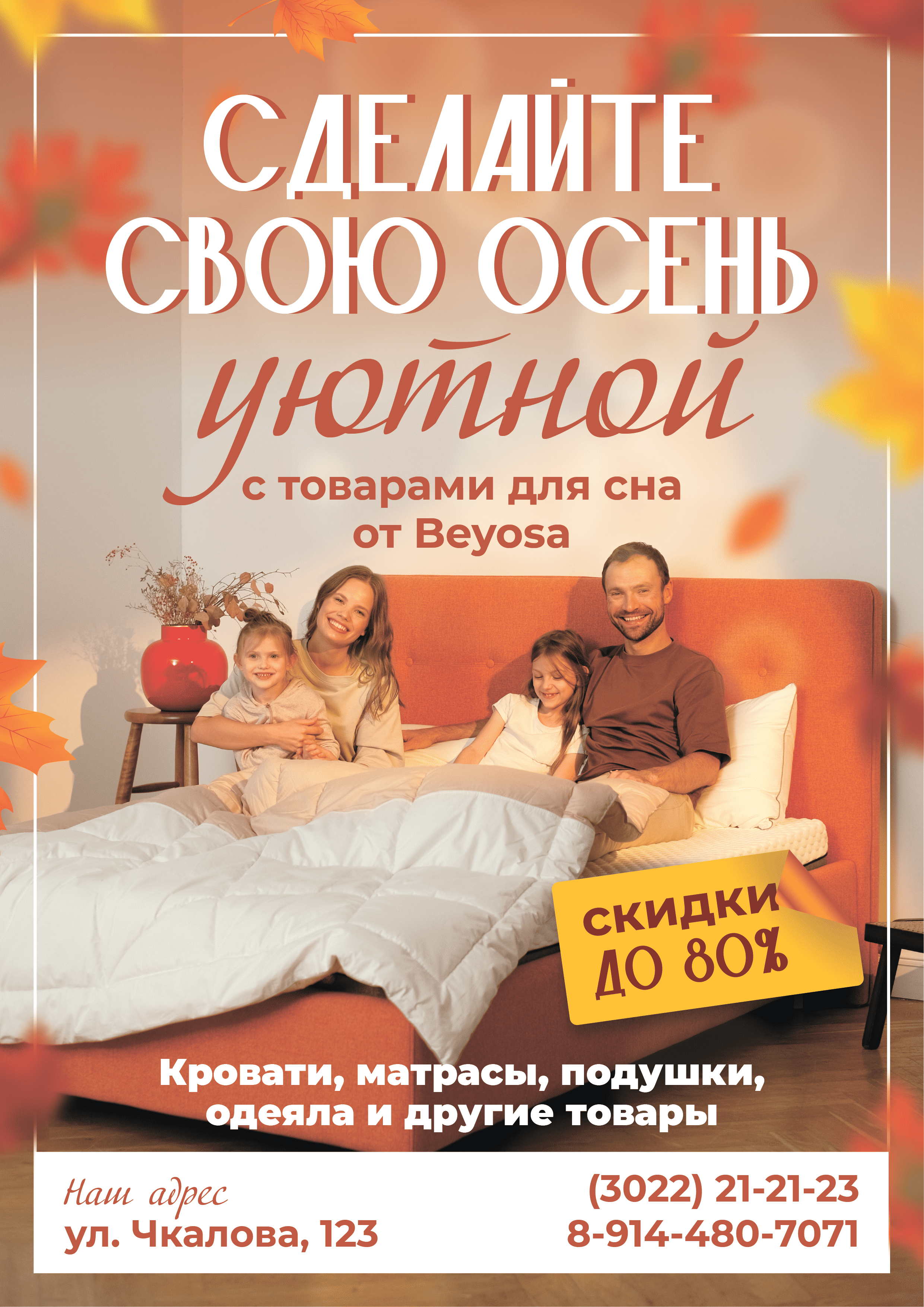 Hilding_Anders_A4_Финал_01_1.png