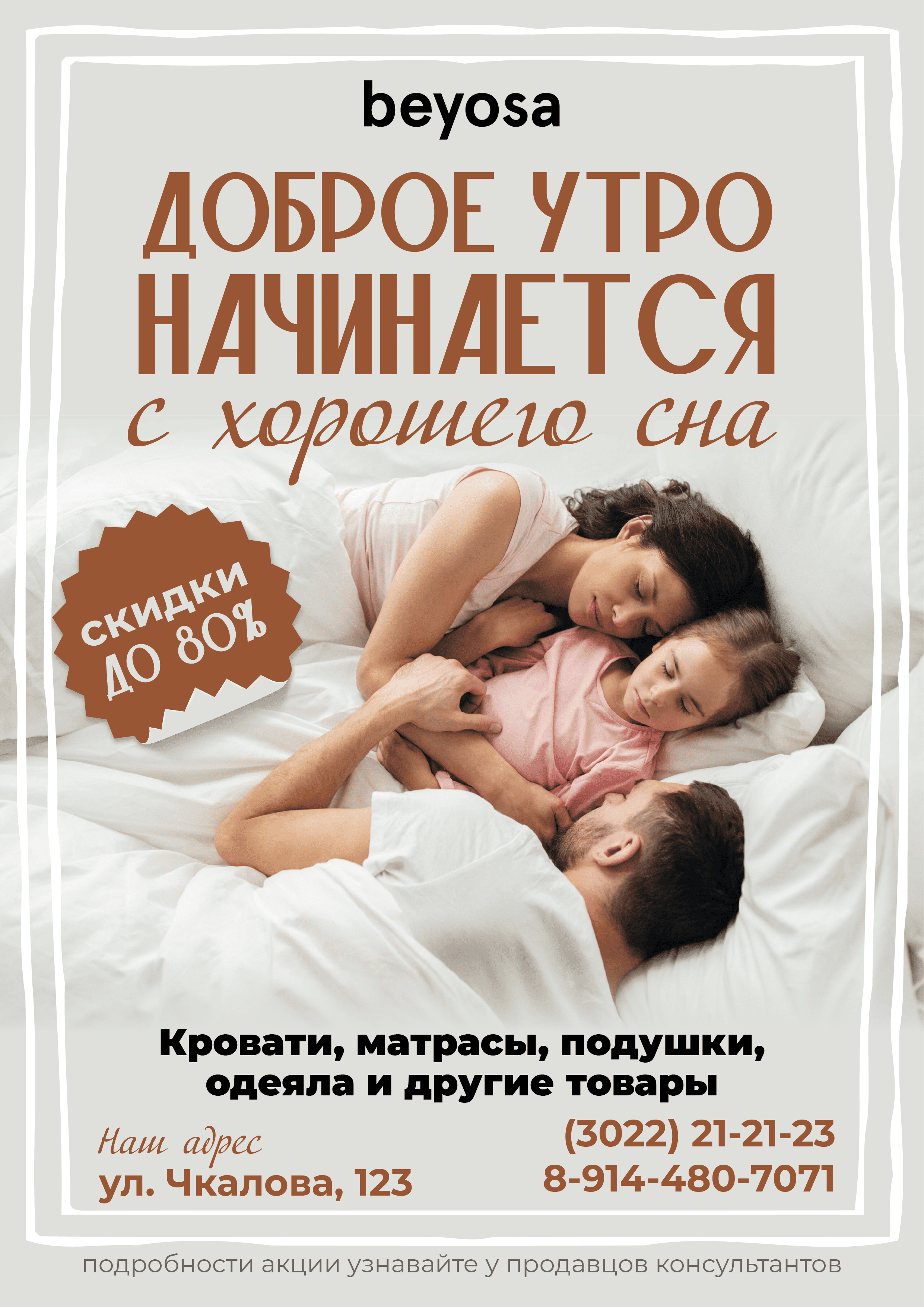 Hilding_Anders_Финал_01_1.png
