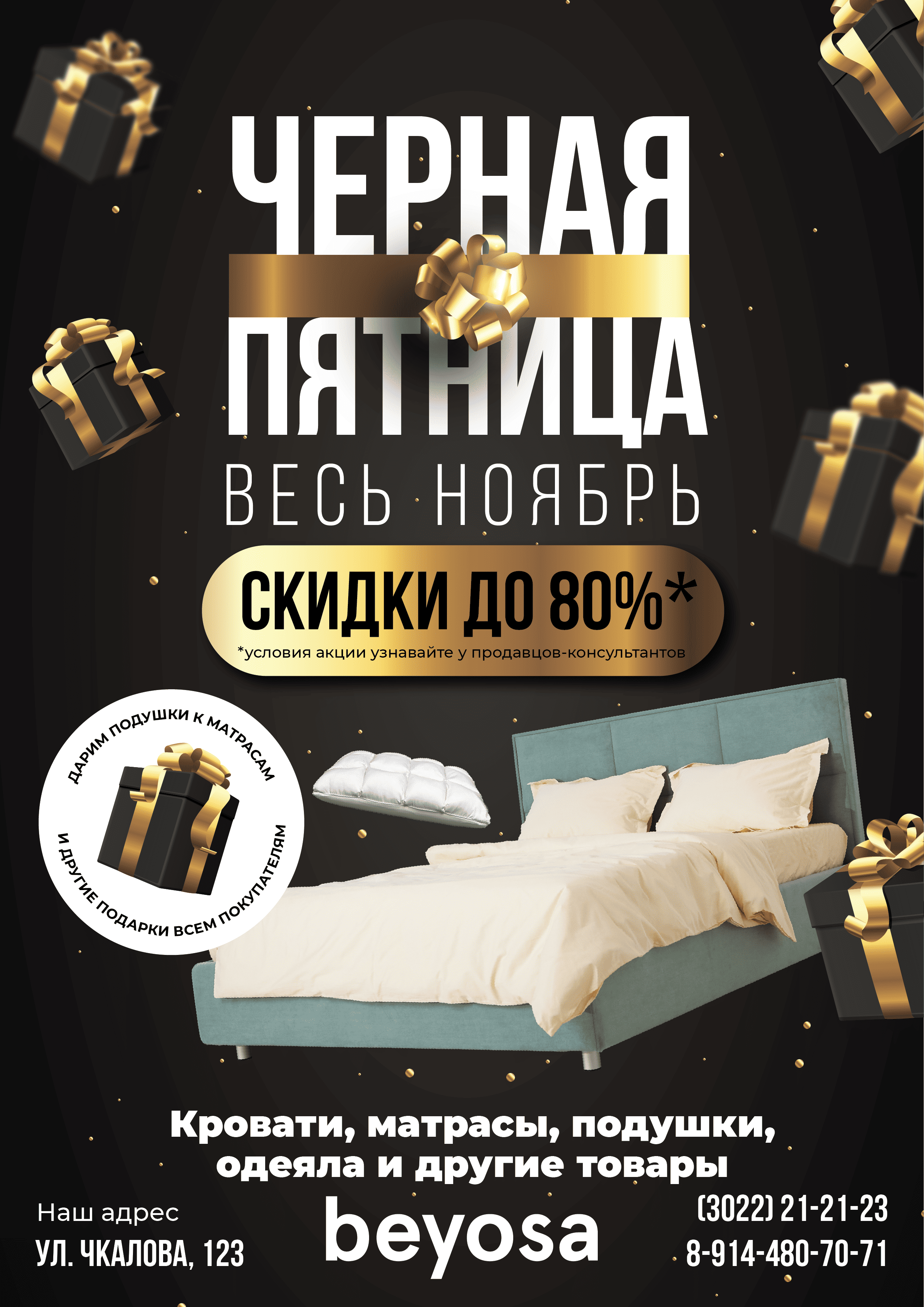 Hilding_Anders_Финал_01_2.png