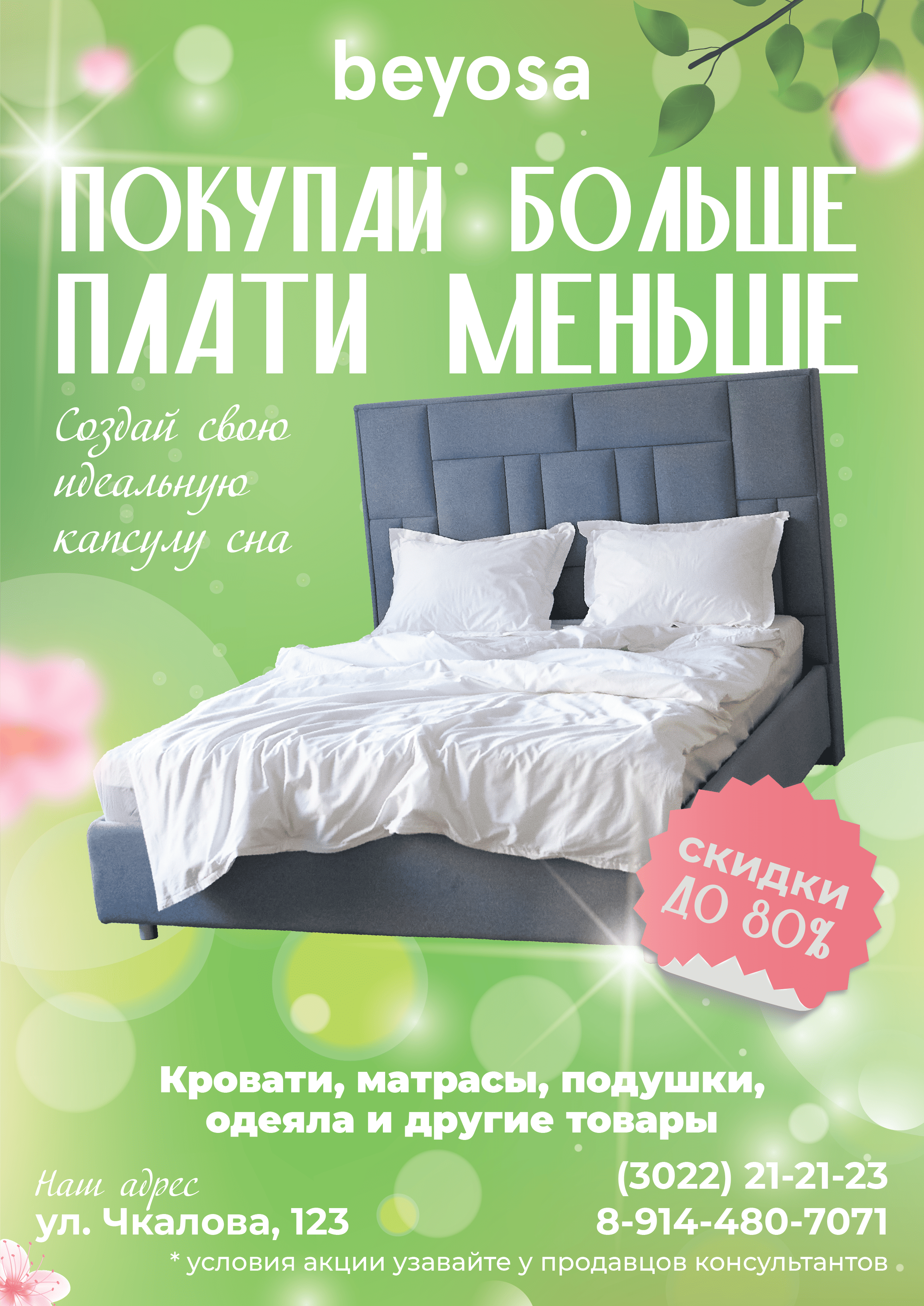 Hilding_Anders_Финал_01.png